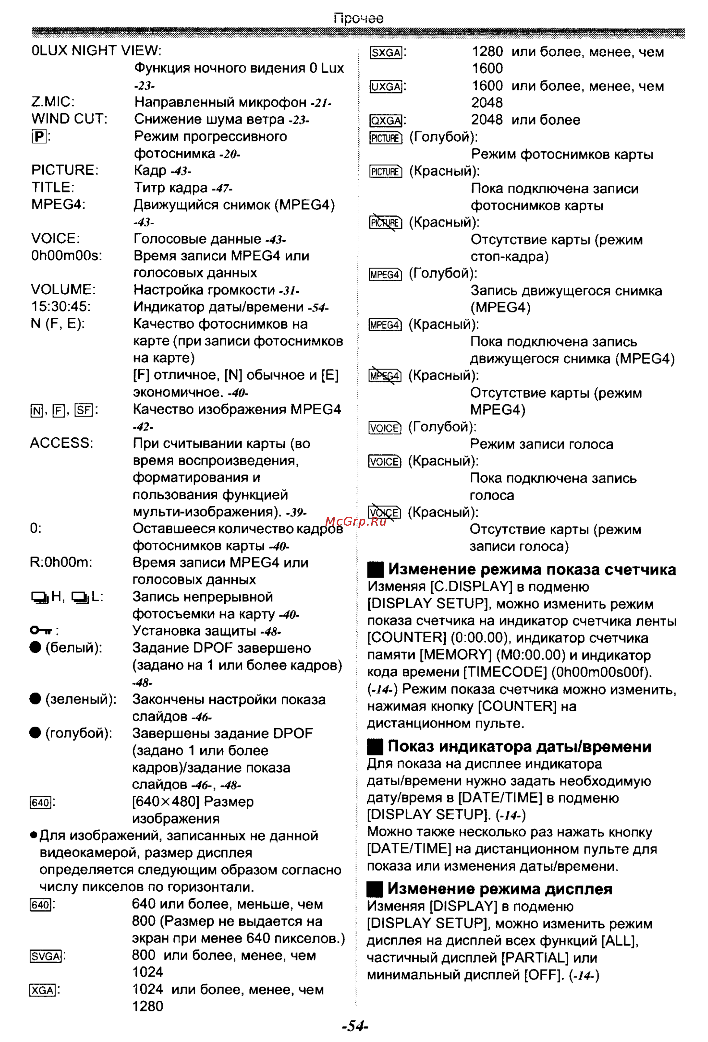 Panasonic NV-GS50EN [54/75] В изменение режима дисплея