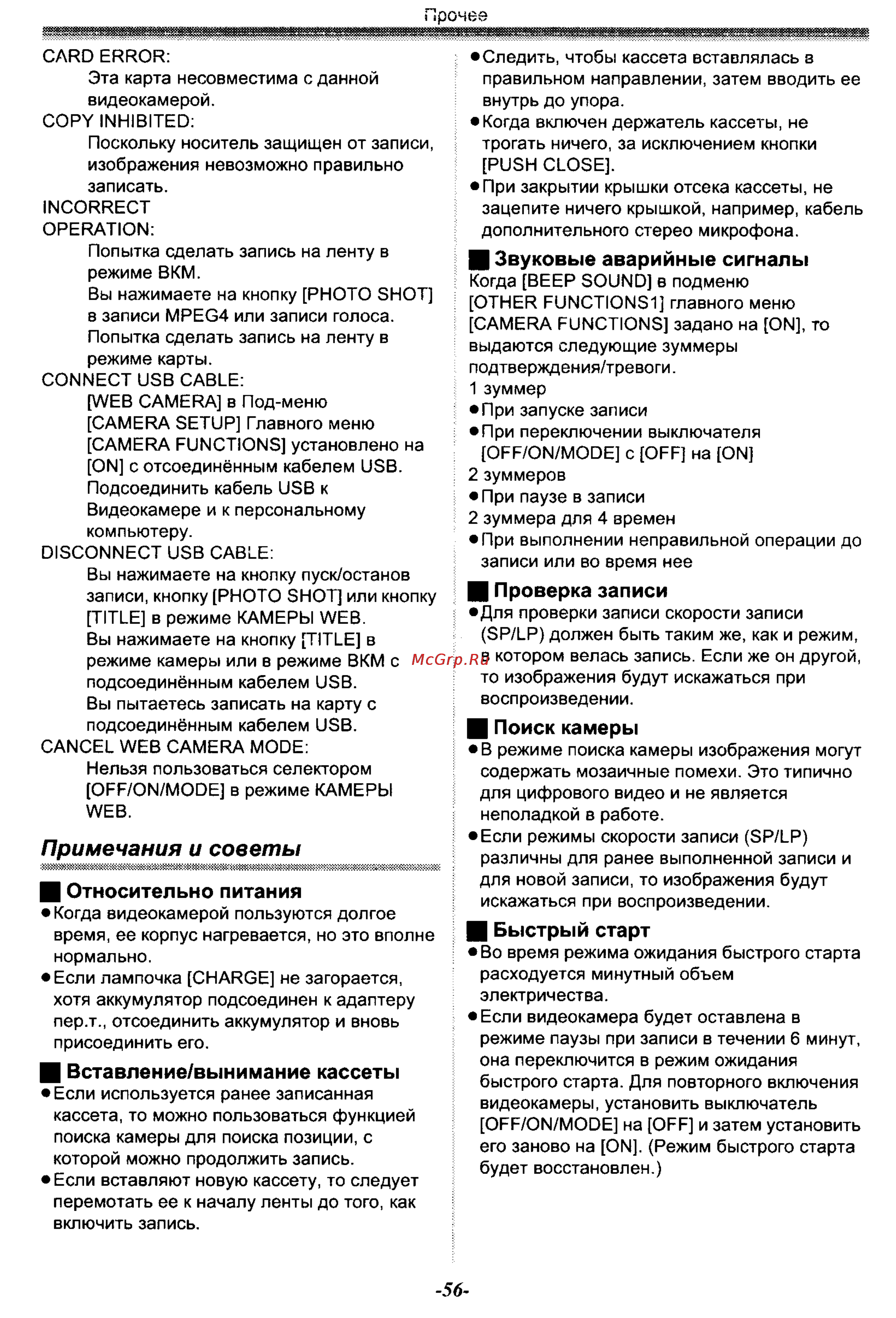 Panasonic NV-GS50EN [56/75] Примечания и советы