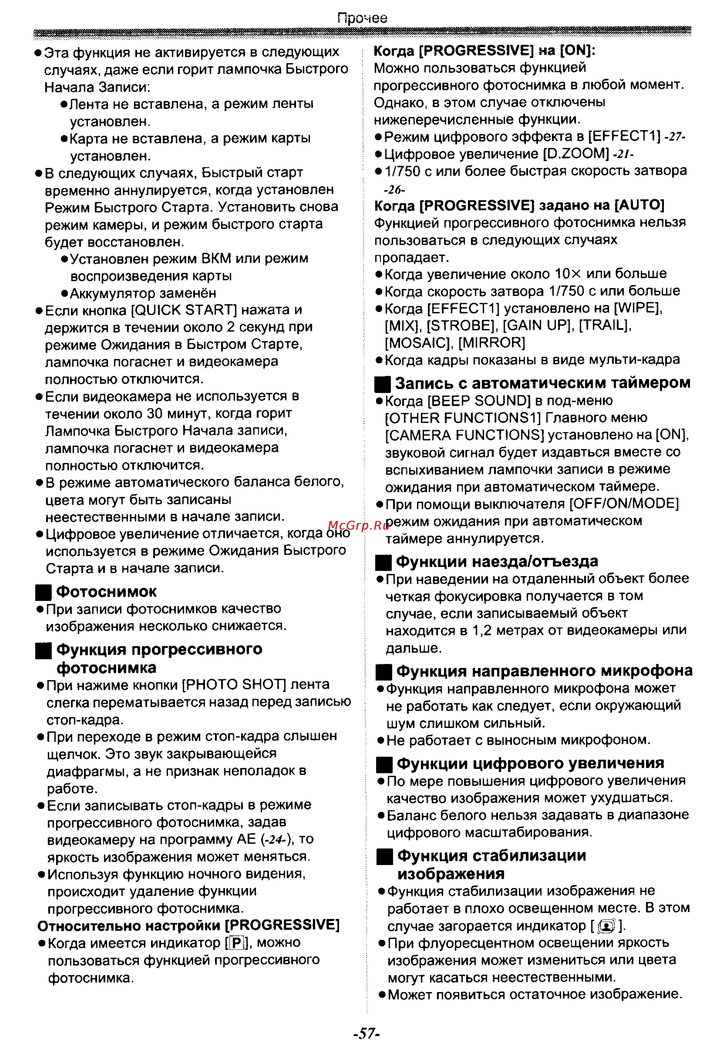 Panasonic NV-GS50EN [57/75] Запись с автоматическим таймером