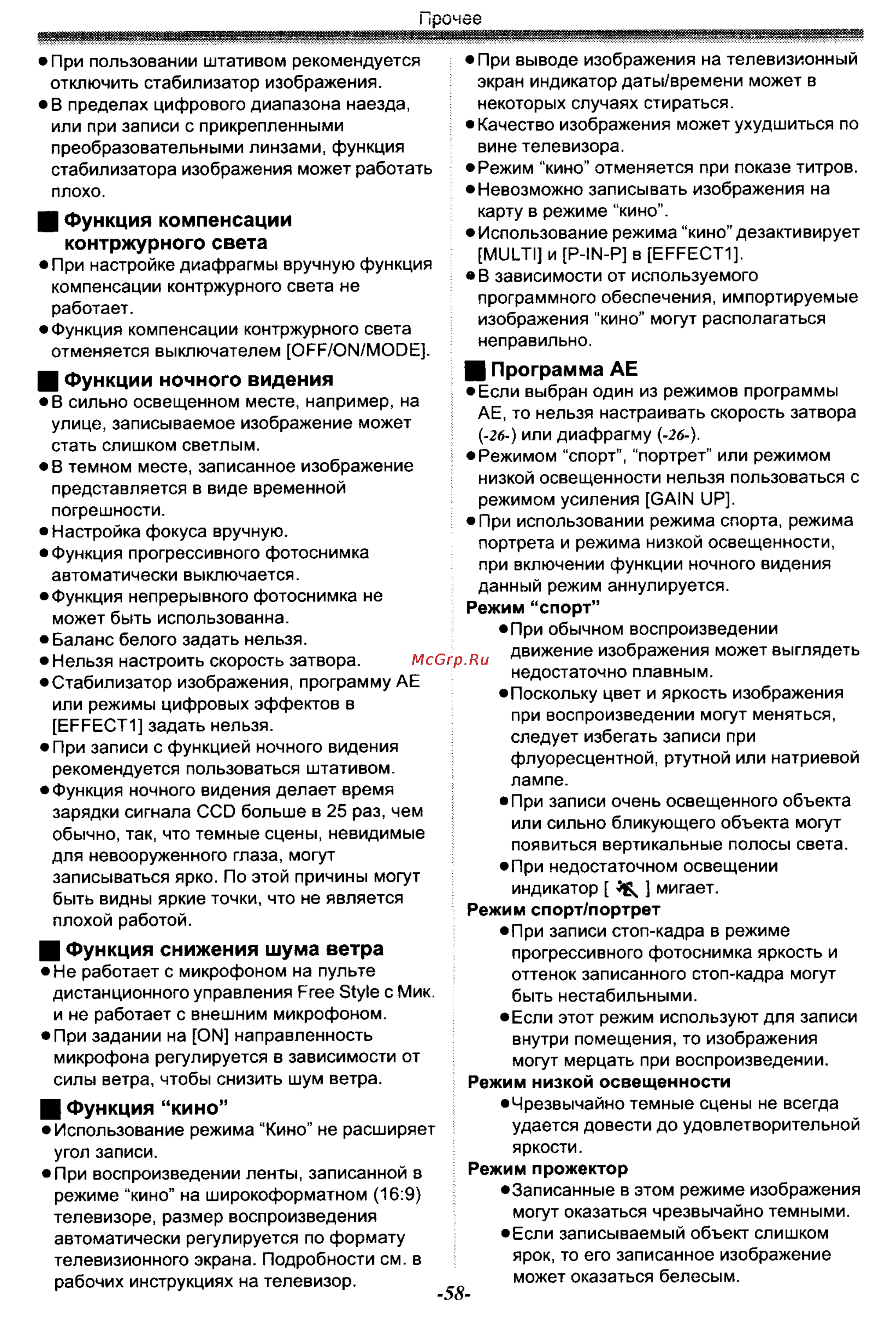 Panasonic NV-GS50EN [58/75] Функция снижения шума ветра