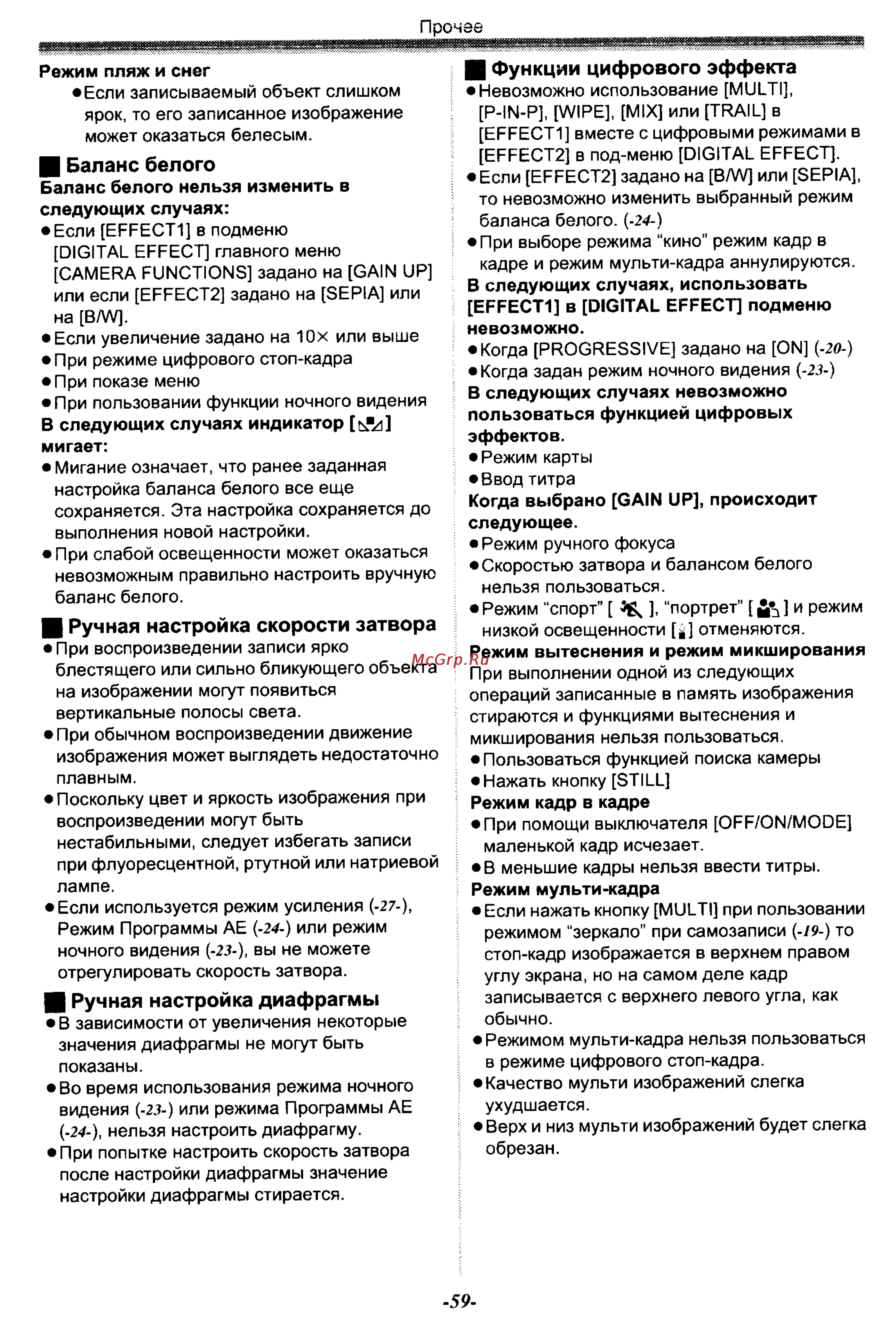 Panasonic NV-GS50EN [59/75] Баланс белого