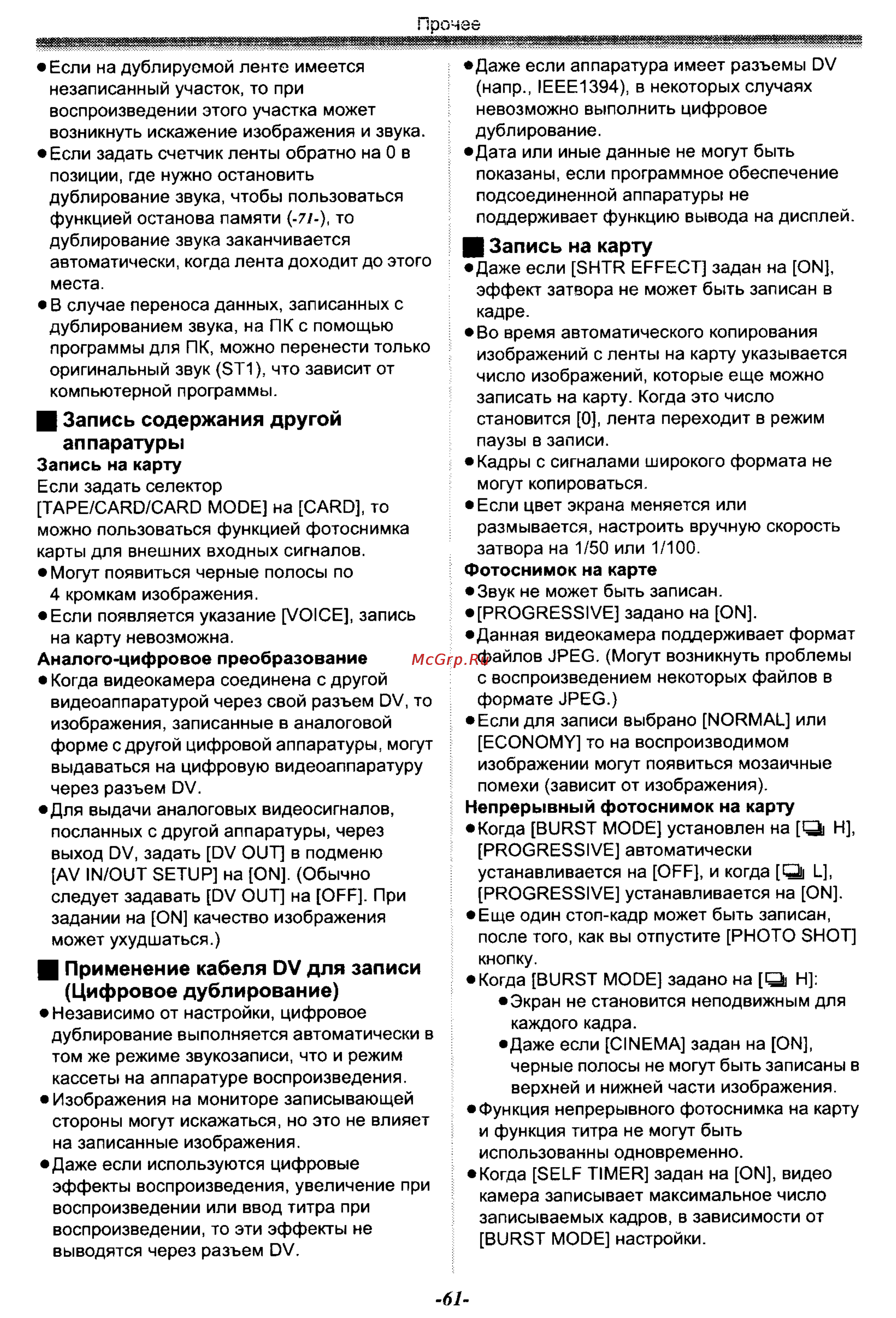 Panasonic NV-GS50EN [61/75] Цифровое дублирование