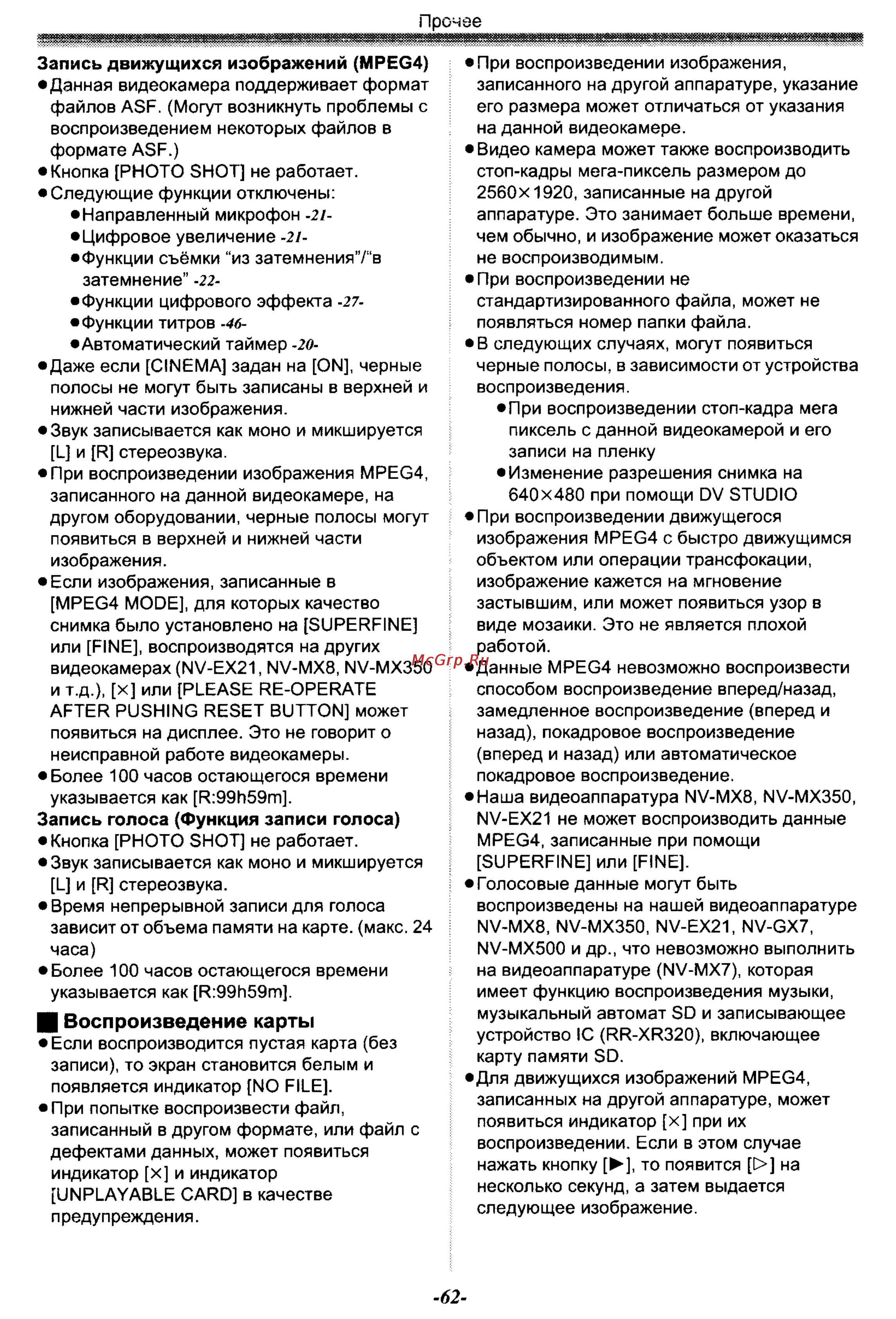 Panasonic NV-GS50EN [62/75] Воспроизведение карты
