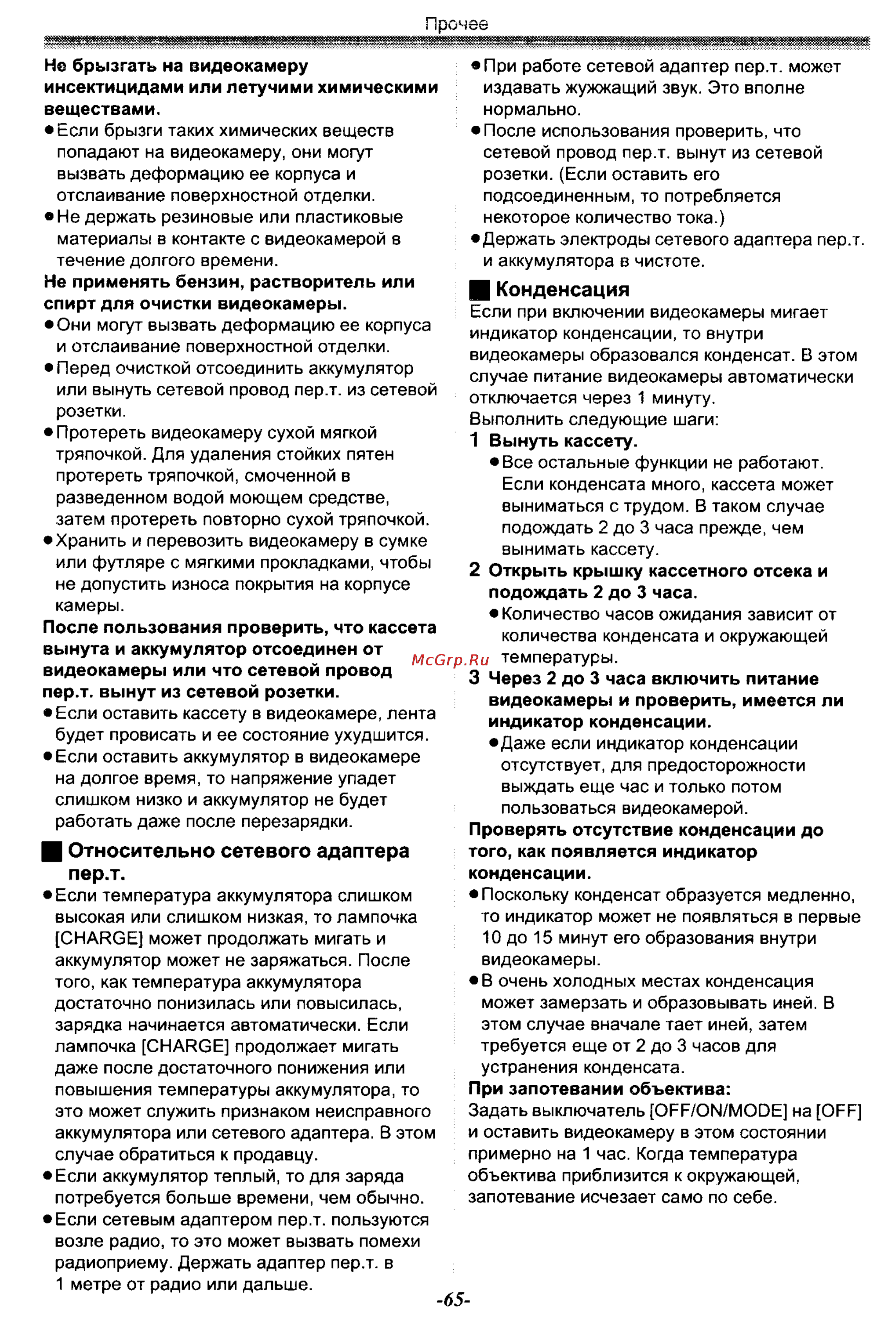 Panasonic NV-GS50EN [65/75] Конденсация