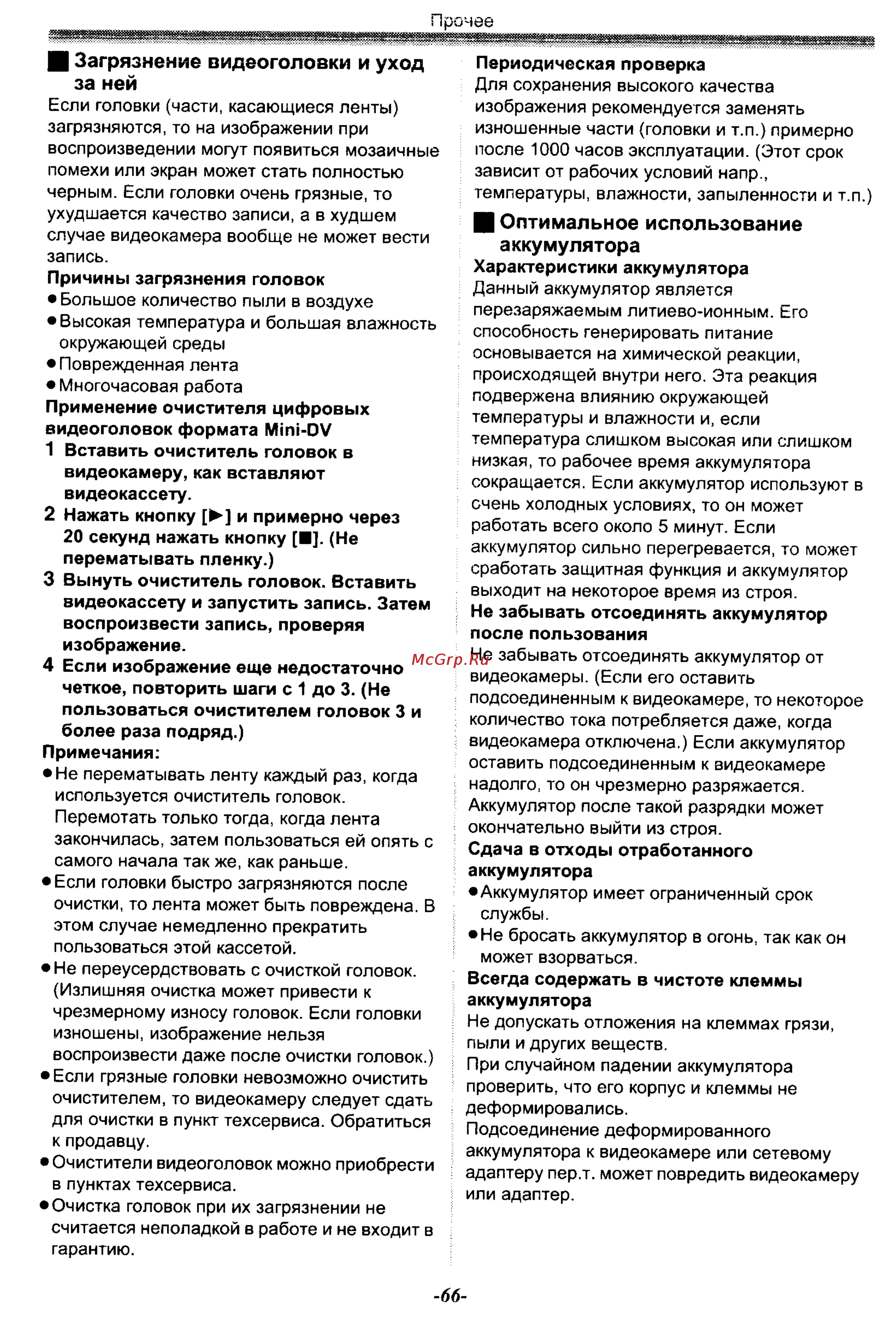 Panasonic NV-GS50EN [66/75] Оптимальное использование