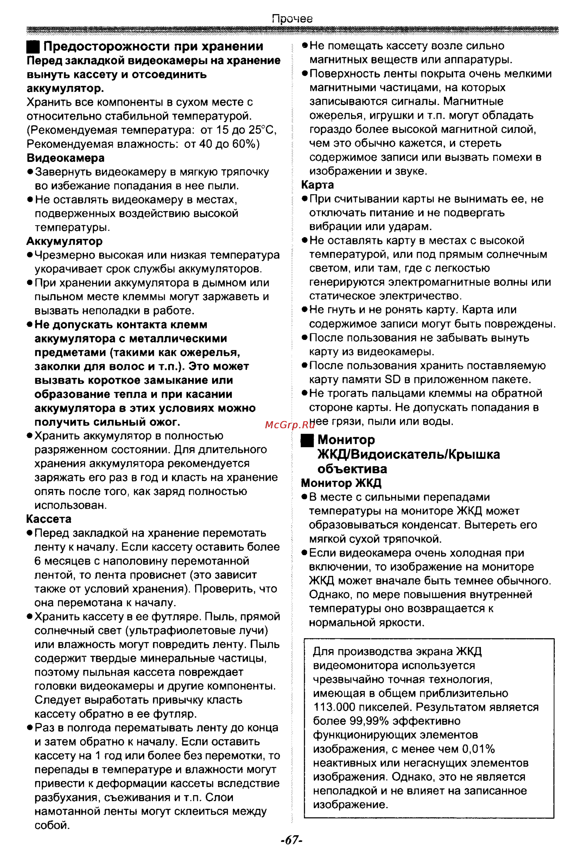 Panasonic NV-GS50EN [67/75] В монитор