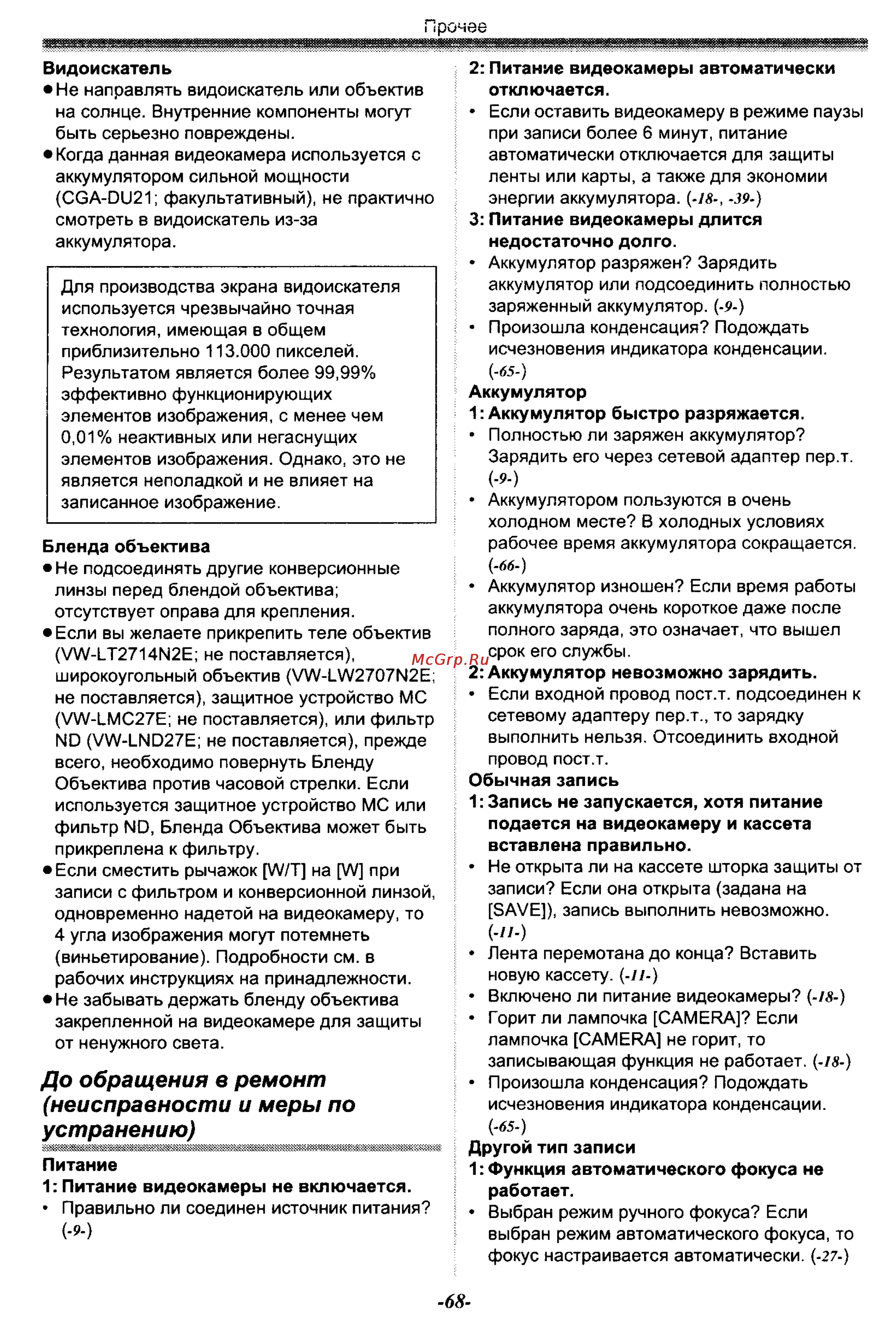 Panasonic NV-GS50EN [68/75] До обращения е ремонт неисправности и меры по устранению