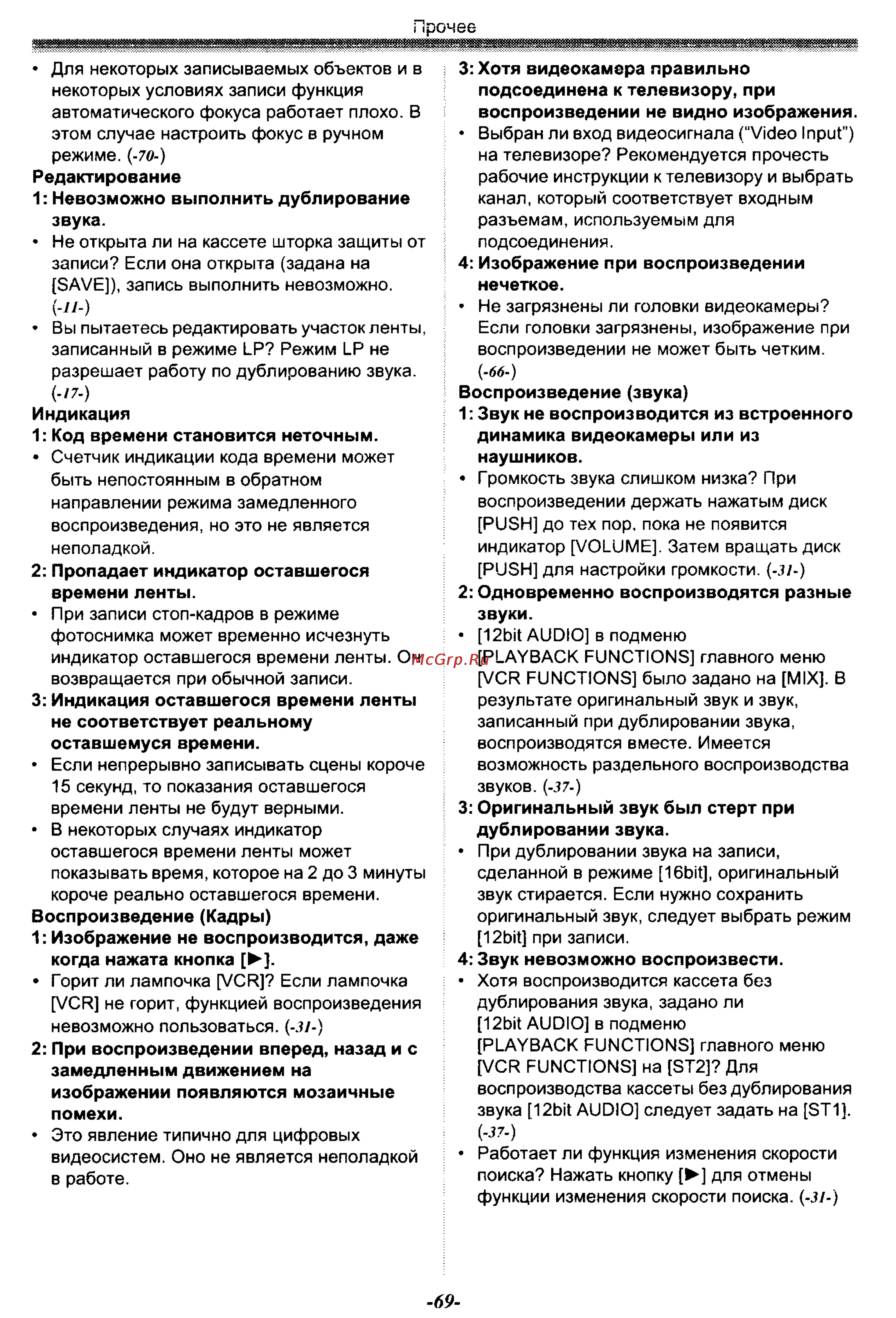 Panasonic NV-GS50EN Инструкция по эксплуатации онлайн [69/75] 17827