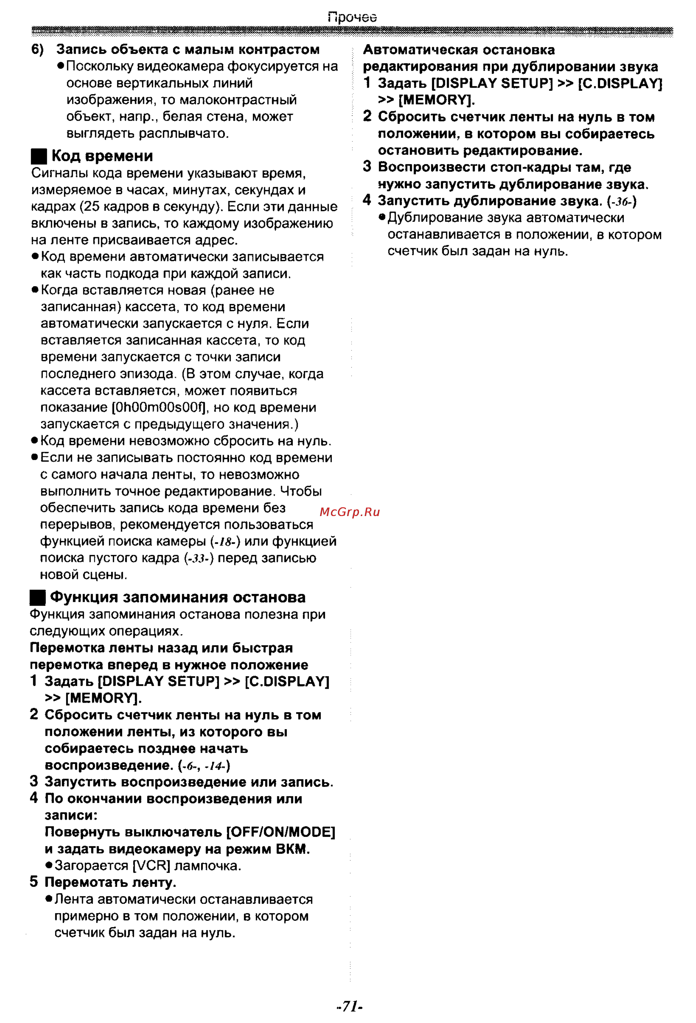 Panasonic NV-GS50EN [71/75] Функция запоминания останова