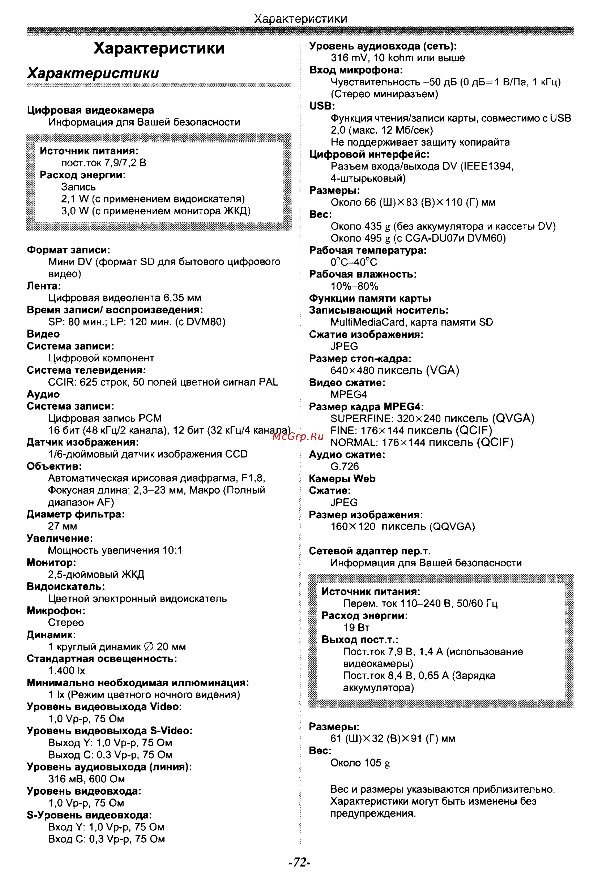 Panasonic NV-GS50EN [72/75] Характеристики