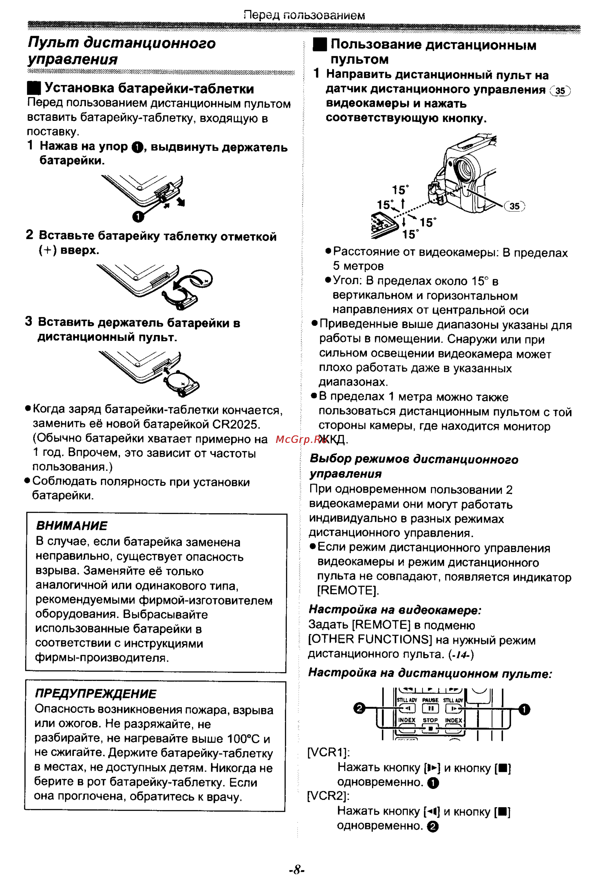 Panasonic NV-GS50EN [8/75] Пульт дистанционного управления