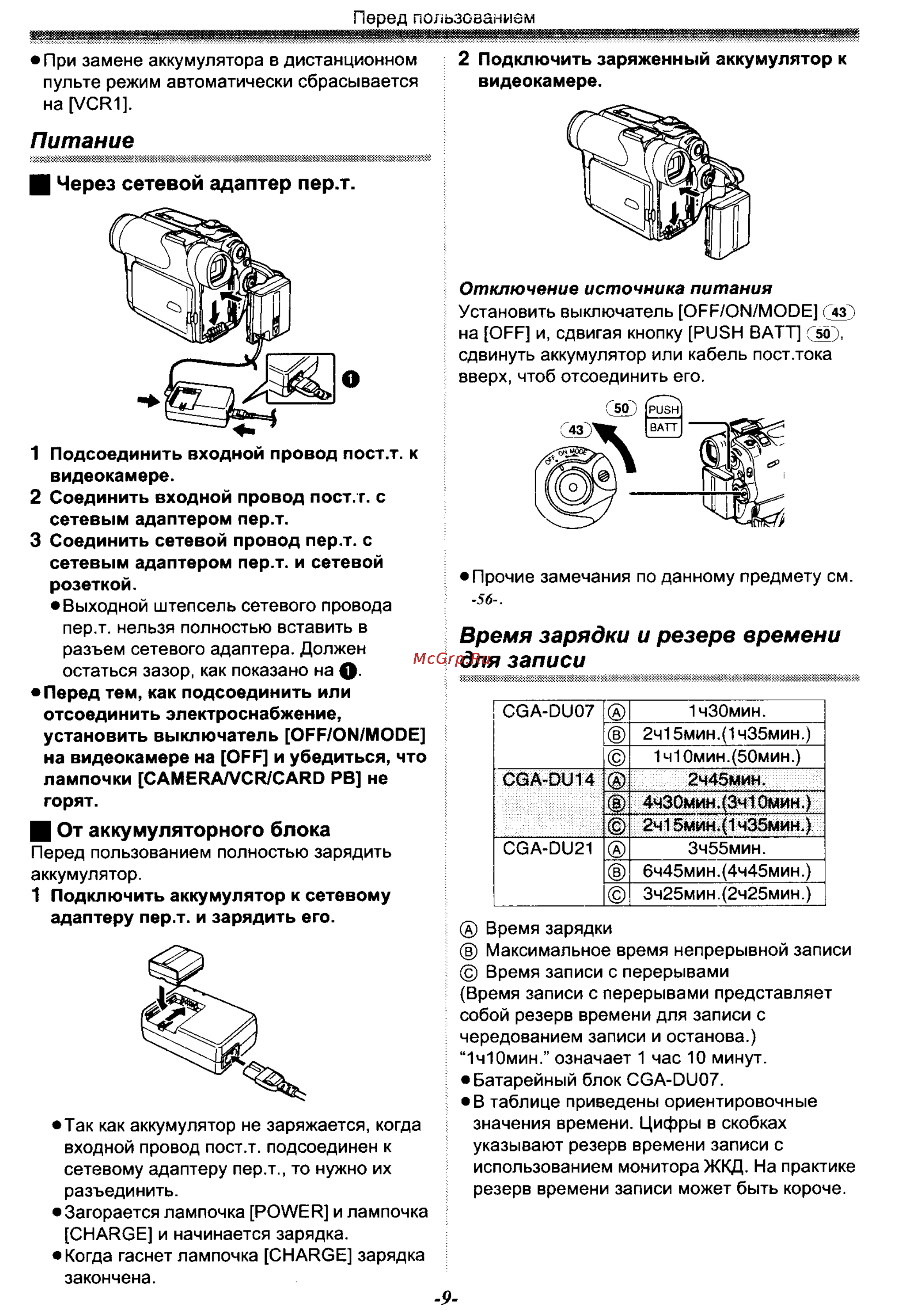 Panasonic NV-GS50EN [9/75] Время зарядки и резерв времени для записи