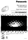 Panasonic NV-GS400GC Инструкция по эксплуатации