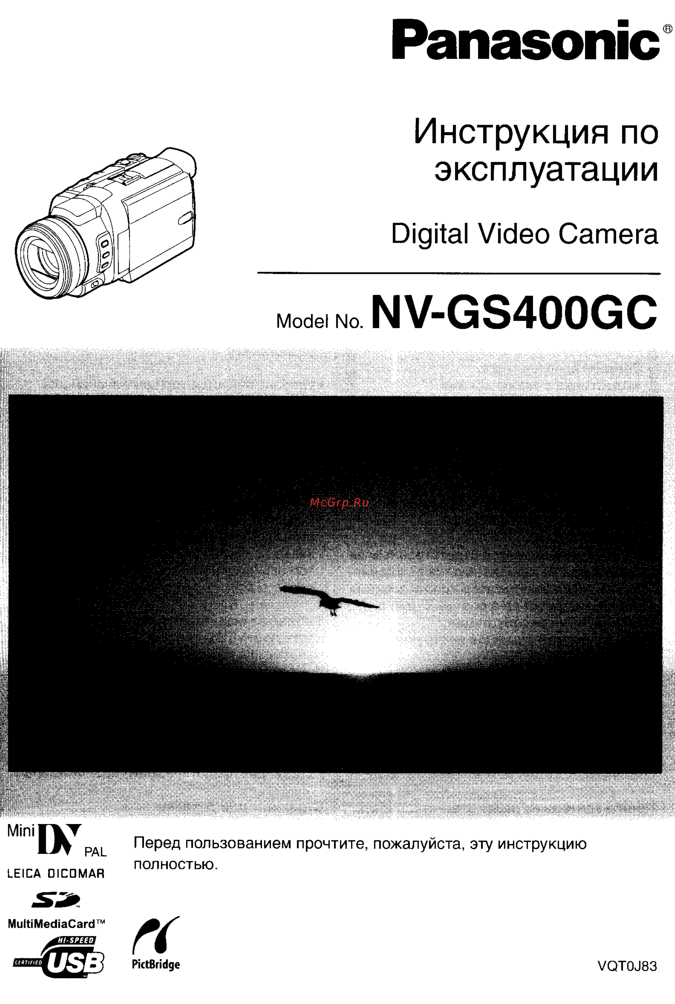Panasonic NV-GS400GC Инструкция по эксплуатации онлайн