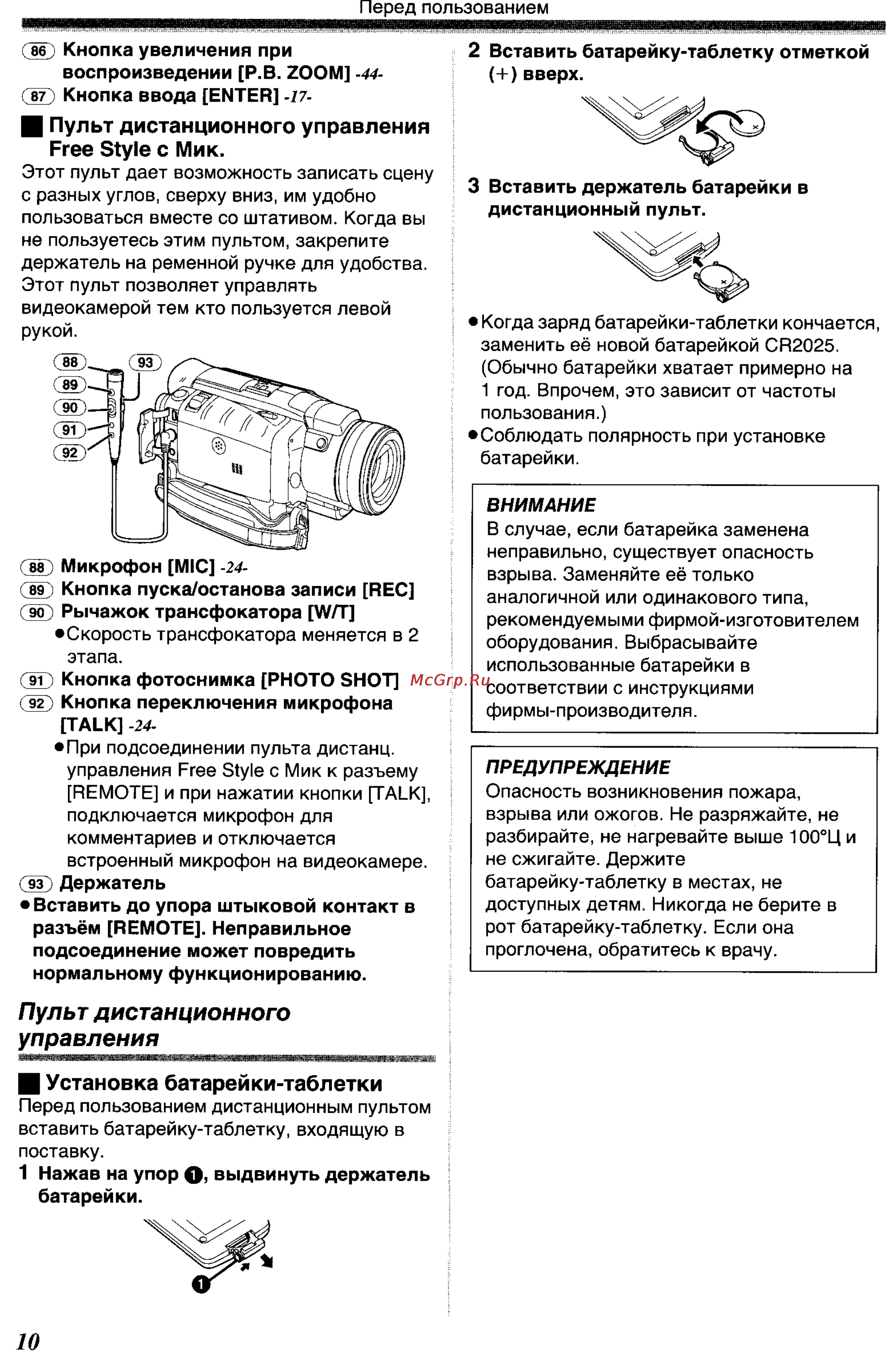 Panasonic NV-GS400GC [10/102] Free style с мик