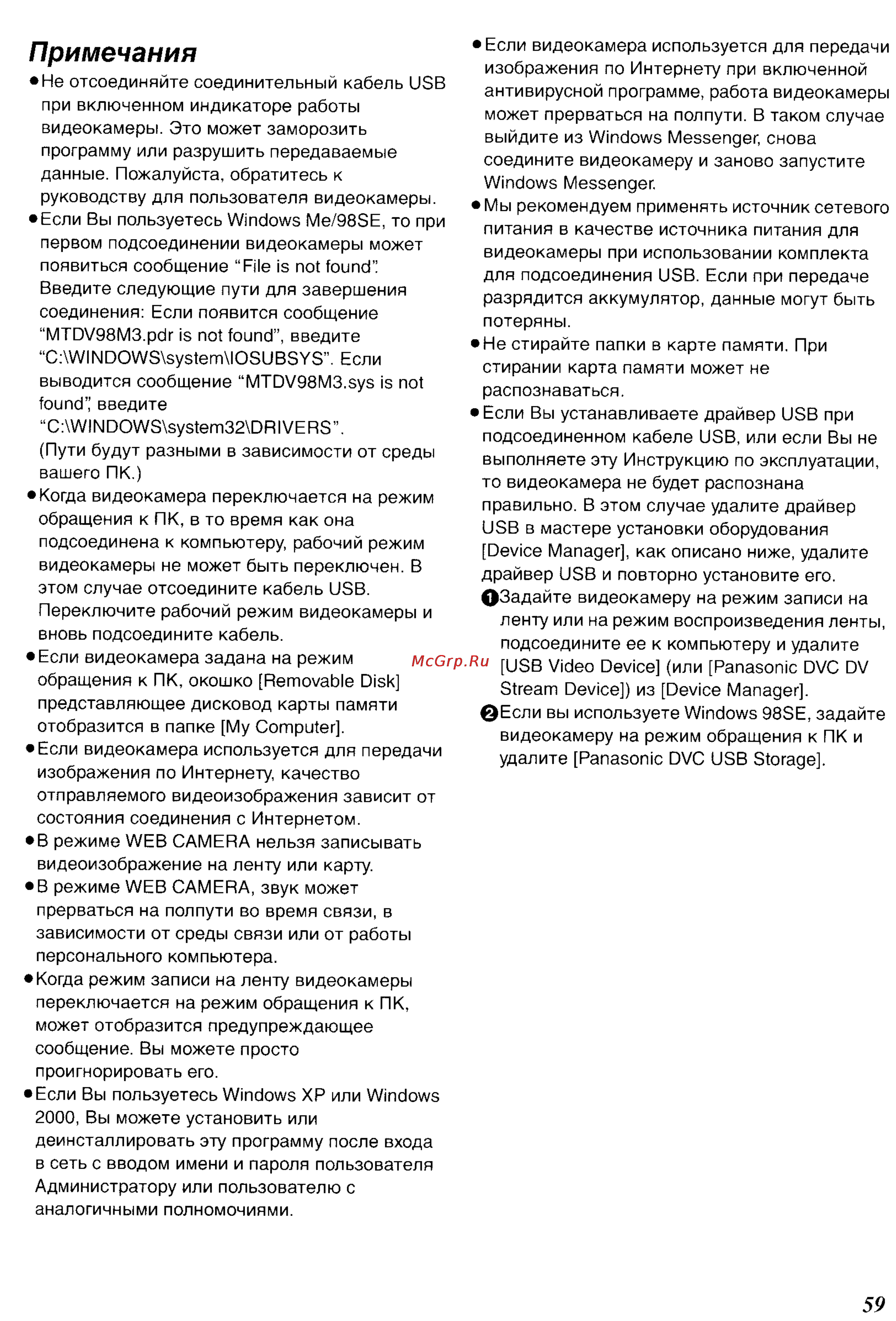 Panasonic NV-GS400GC [101/102] Примечания