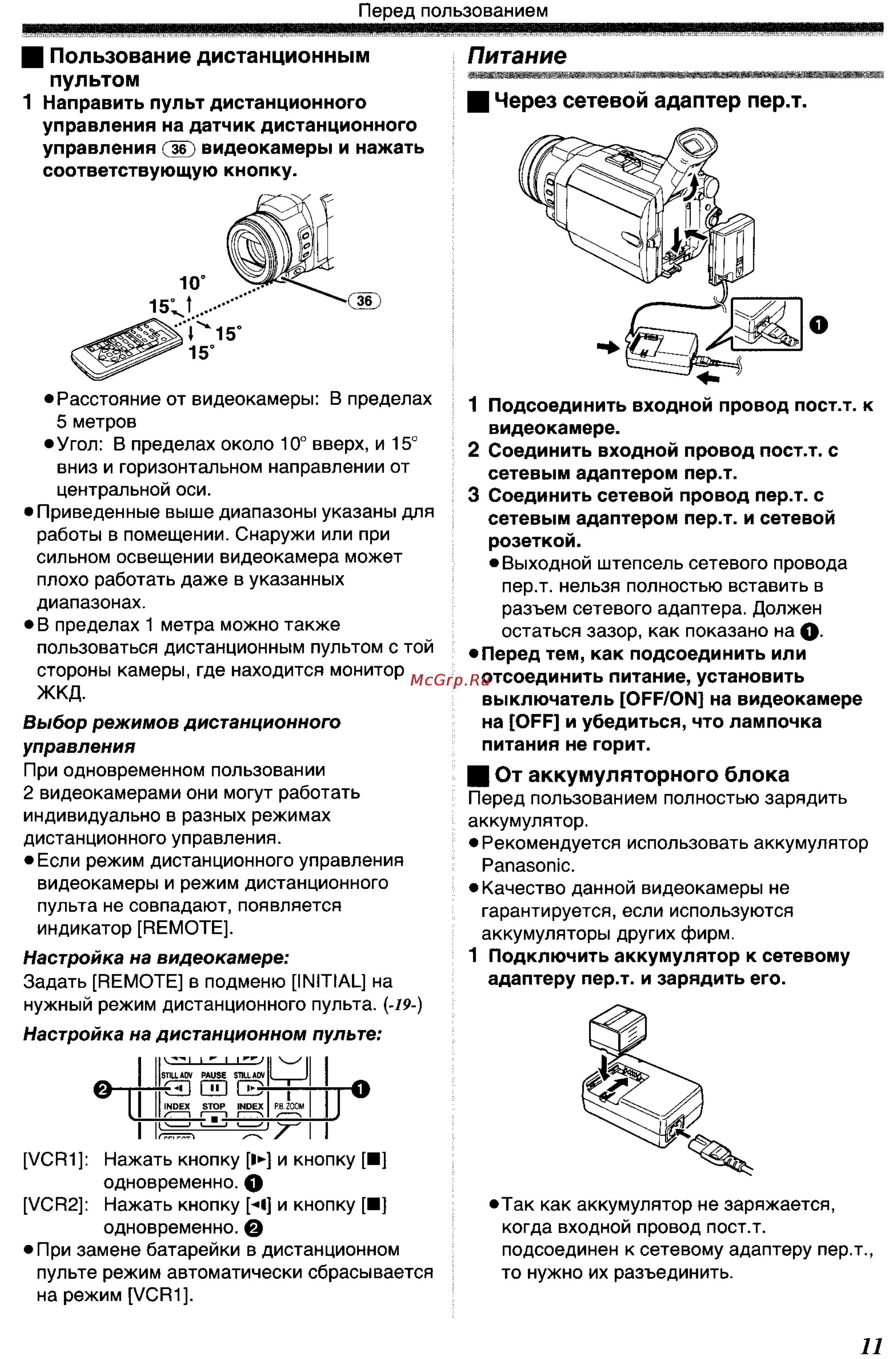 Panasonic NV-GS400GC [11/102] И от аккумуляторного блока