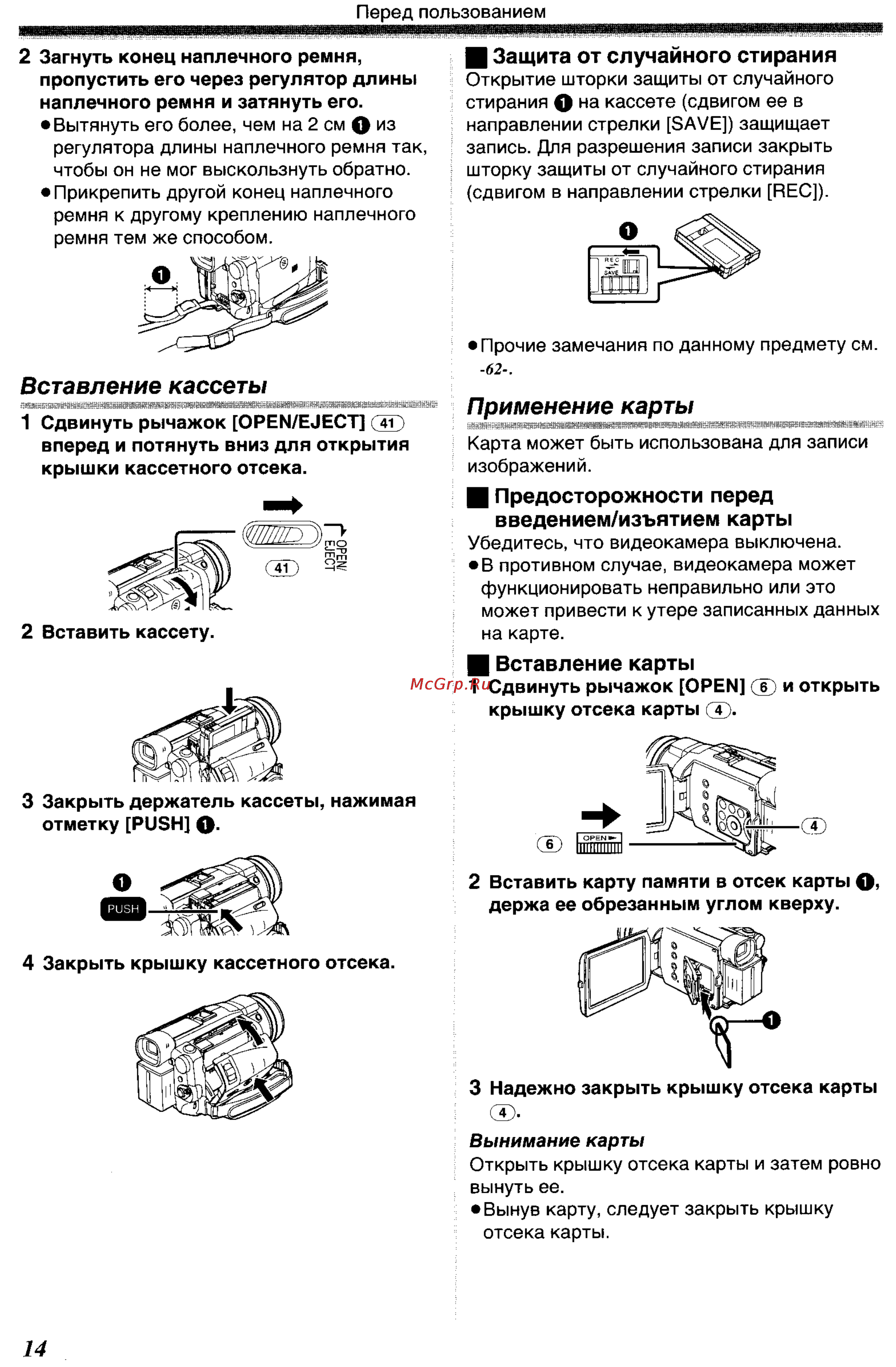 Panasonic NV-GS400GC [14/102] Защита от случайного стирания