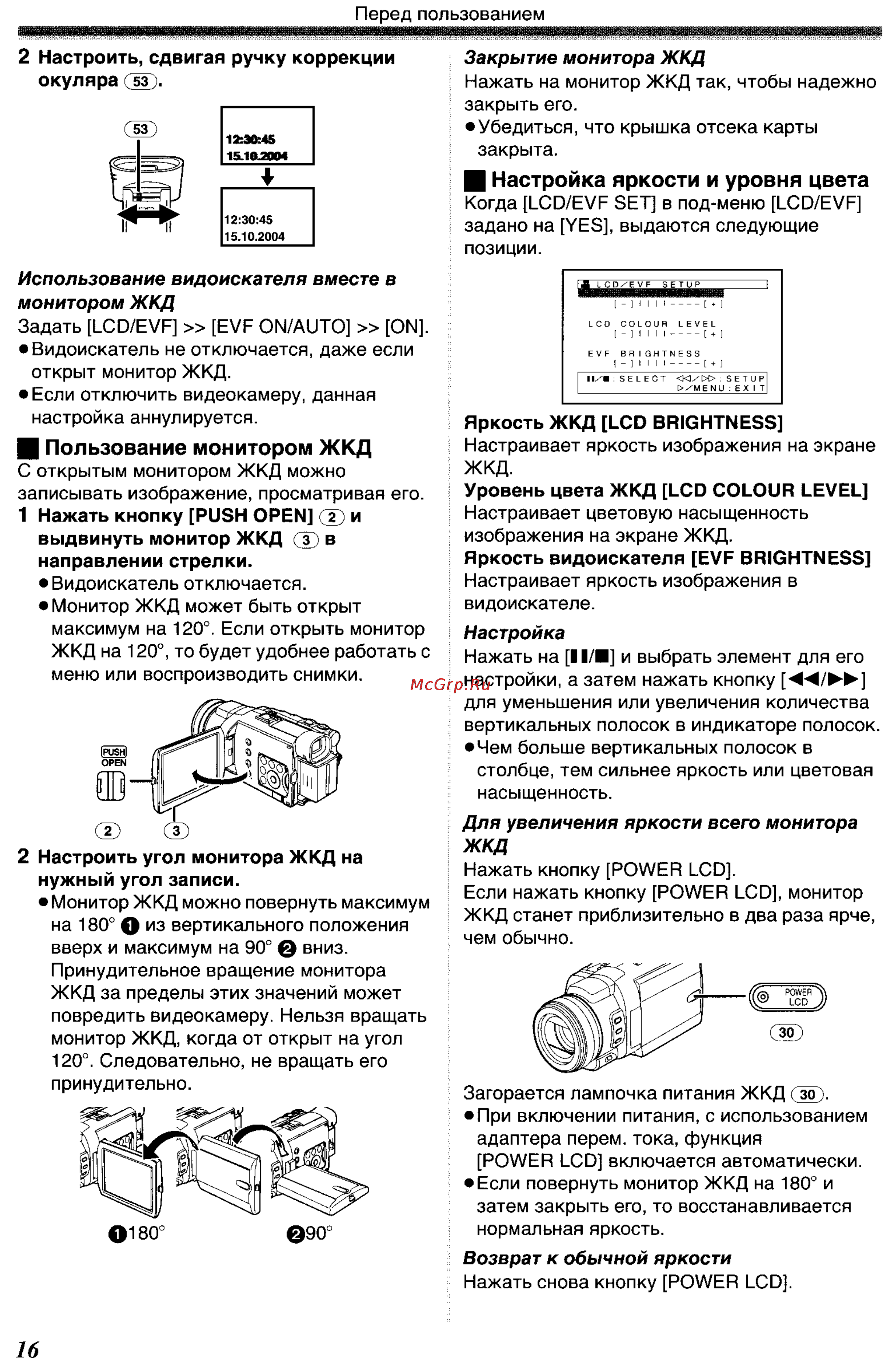 Panasonic NV-GS400GC [16/102] Настройка яркости и уровня цвета