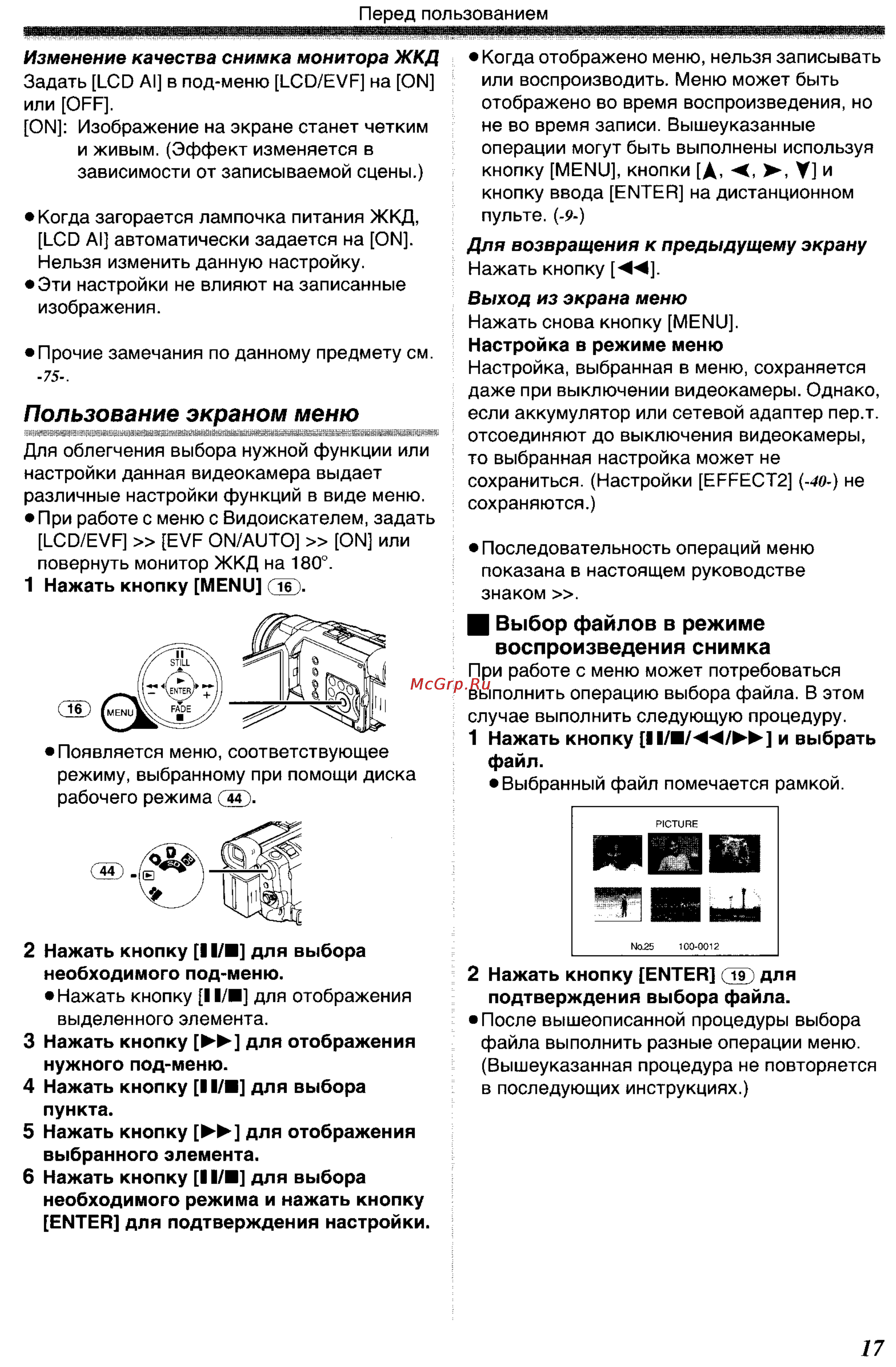 Panasonic NV-GS400GC [17/102] И выбор файлов в режиме