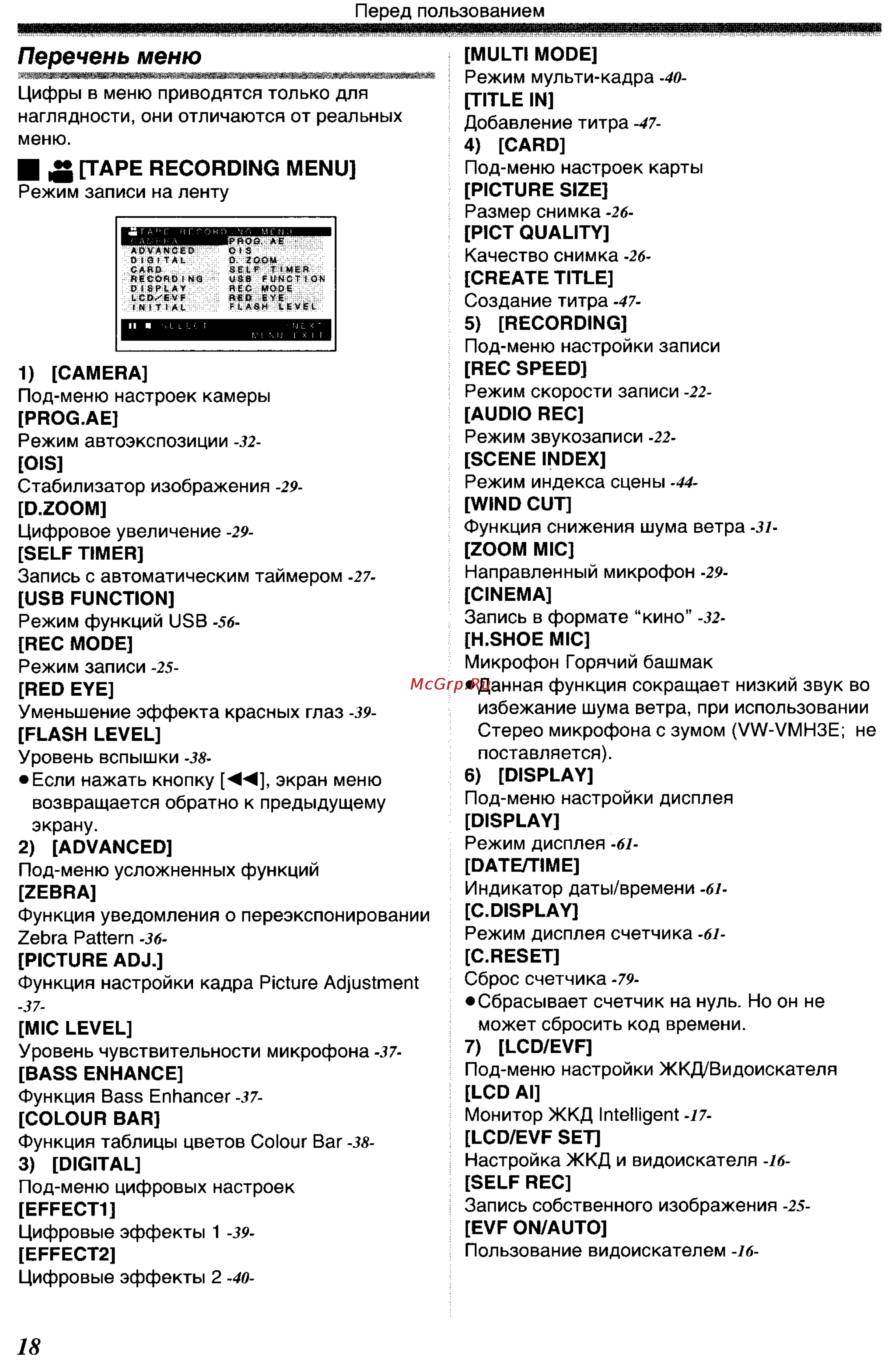 Panasonic NV-GS400GC [18/102] Перечень меню