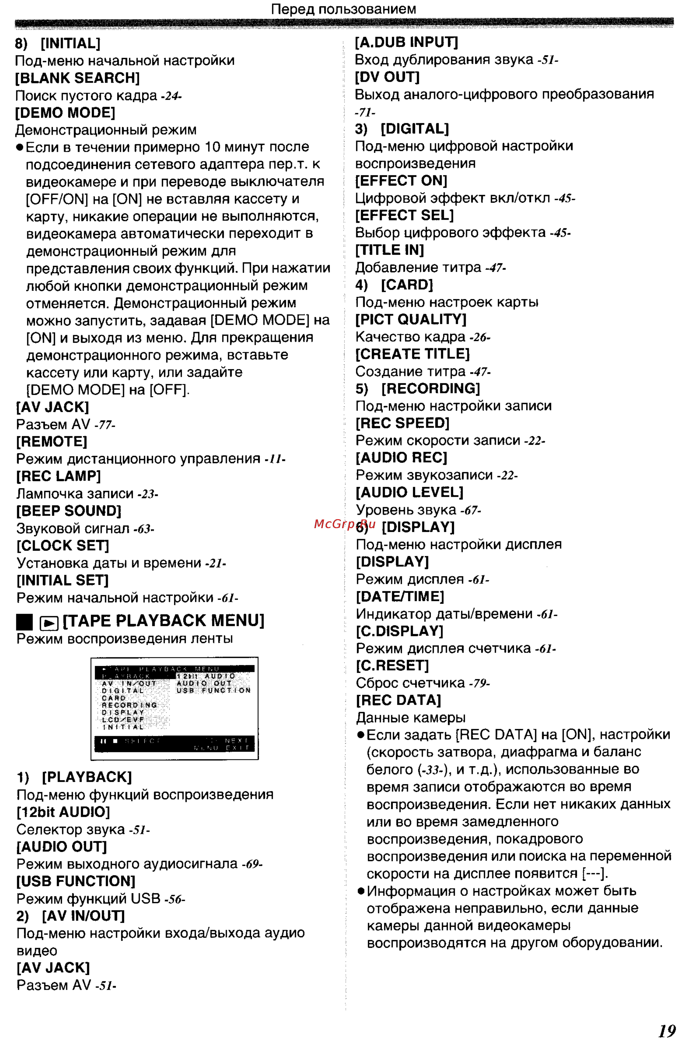 Panasonic NV-GS400GC [19/102] И таре playback menu