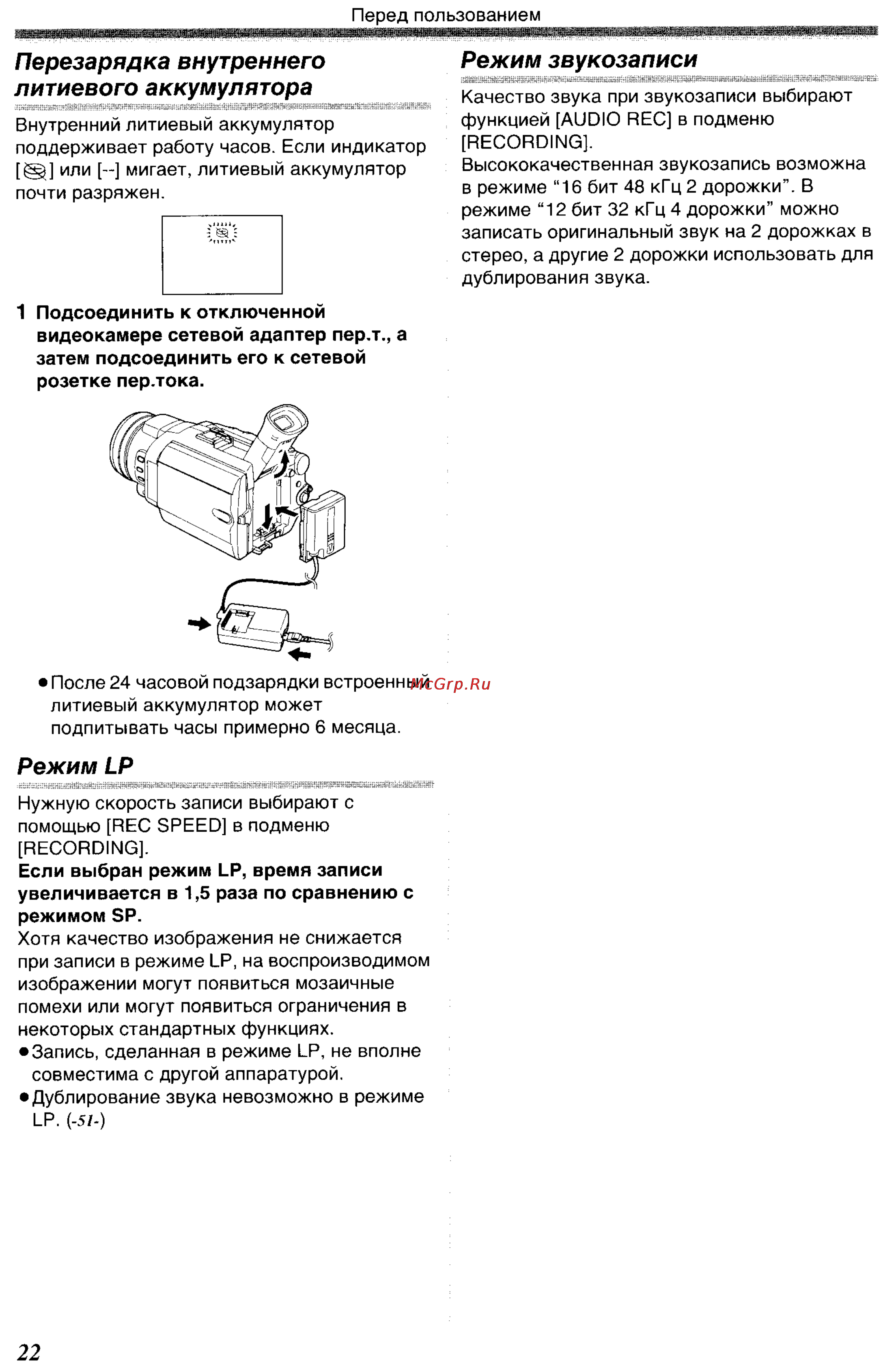 Panasonic NV-GS400GC [22/102] Перезарядка внутреннего литиевого аккумулятора