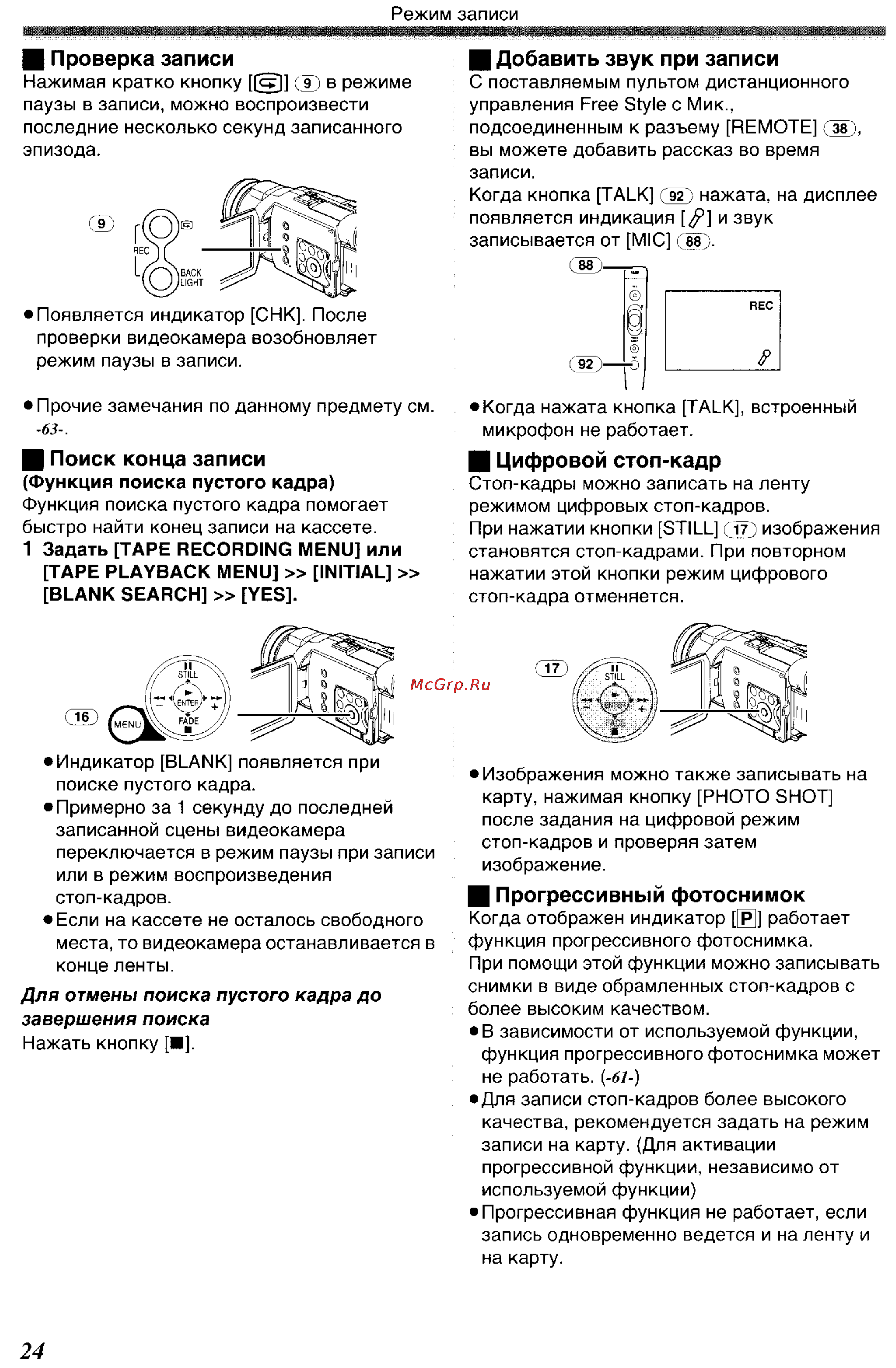Panasonic NV-GS400GC [24/102] Добавить звук при записи