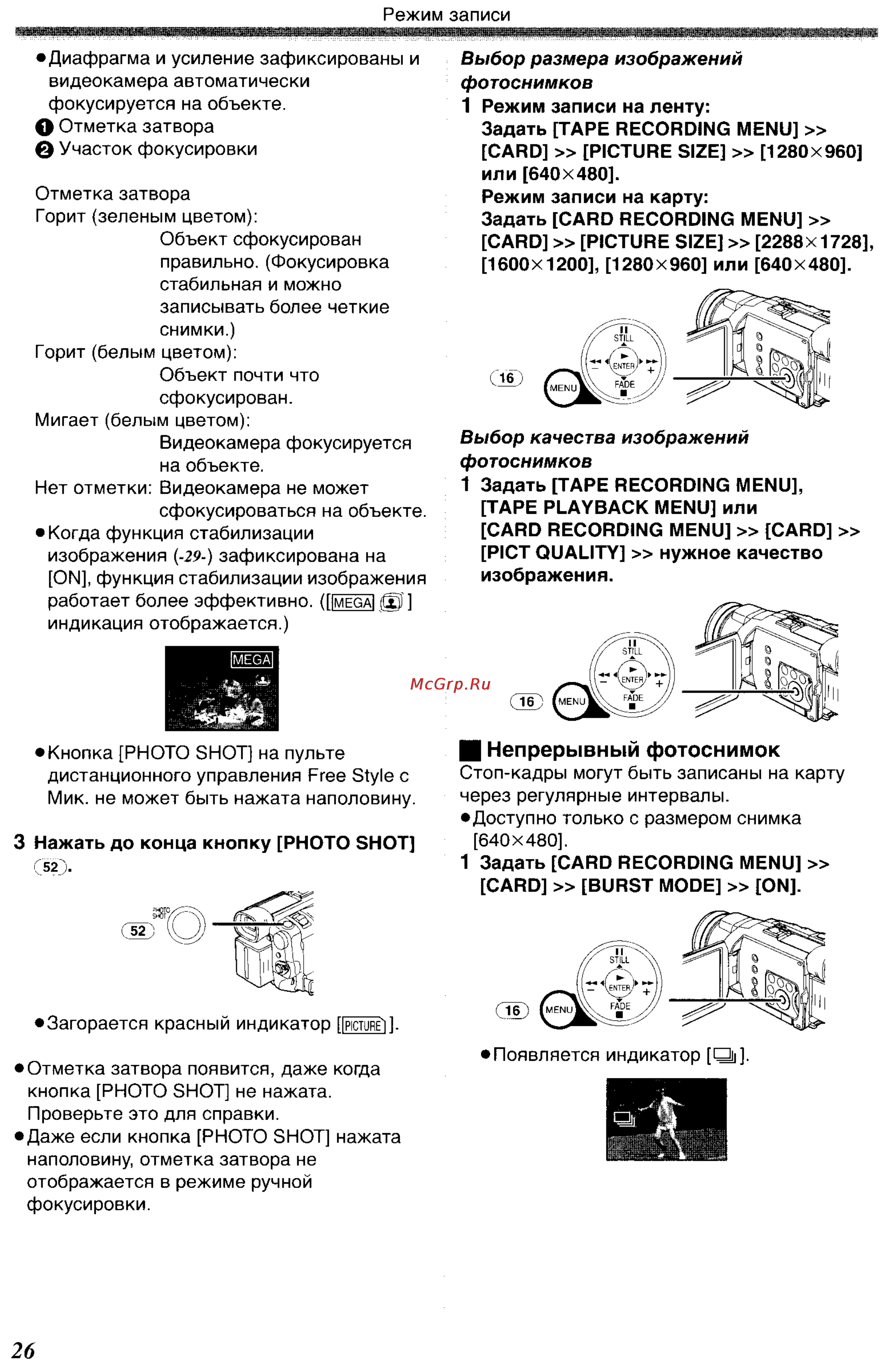Panasonic NV-GS400GC [26/102] Ц непрерывный фотоснимок