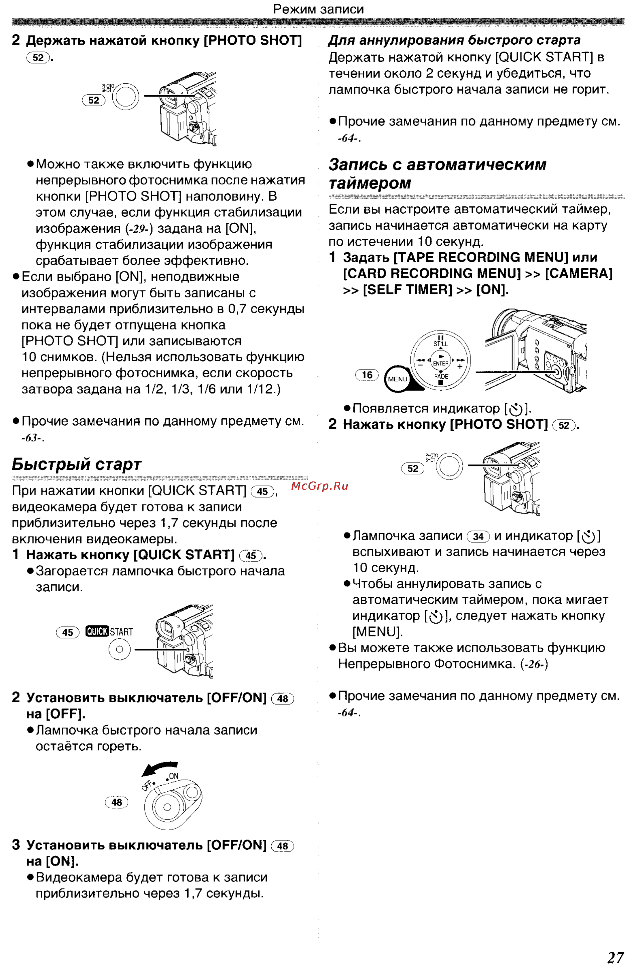 Panasonic NV-GS400GC [27/102] Быстрый старт
