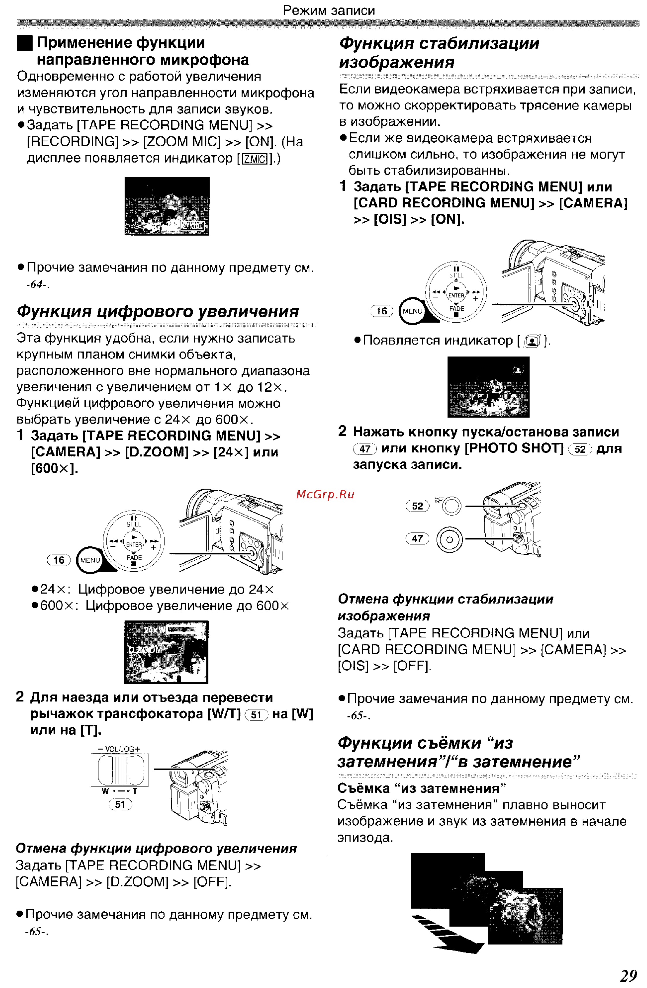 Panasonic NV-GS400GC [29/102] Функция стабилизации изображения
