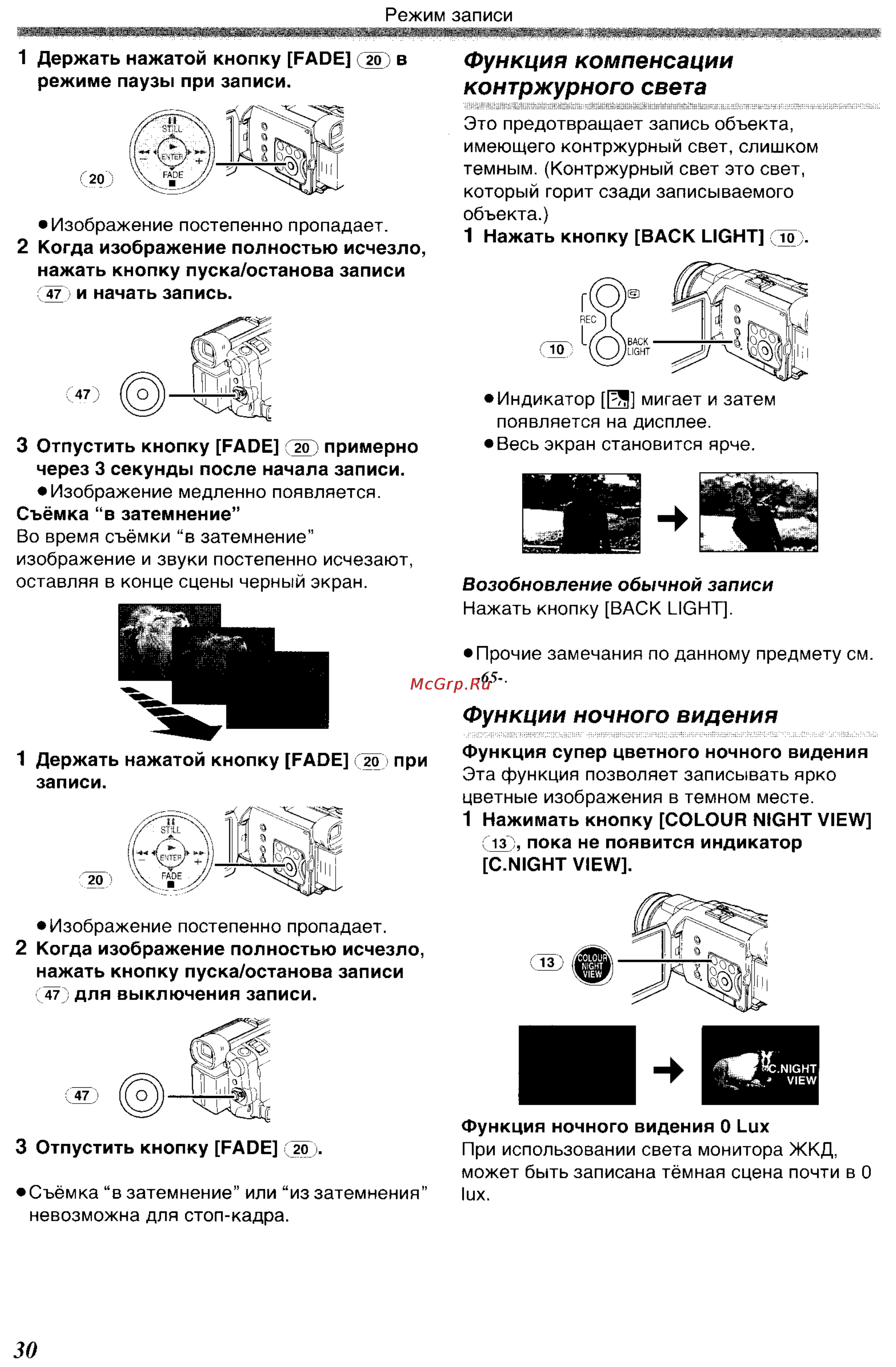 Panasonic NV-GS400GC [30/102] Функции ночного видения
