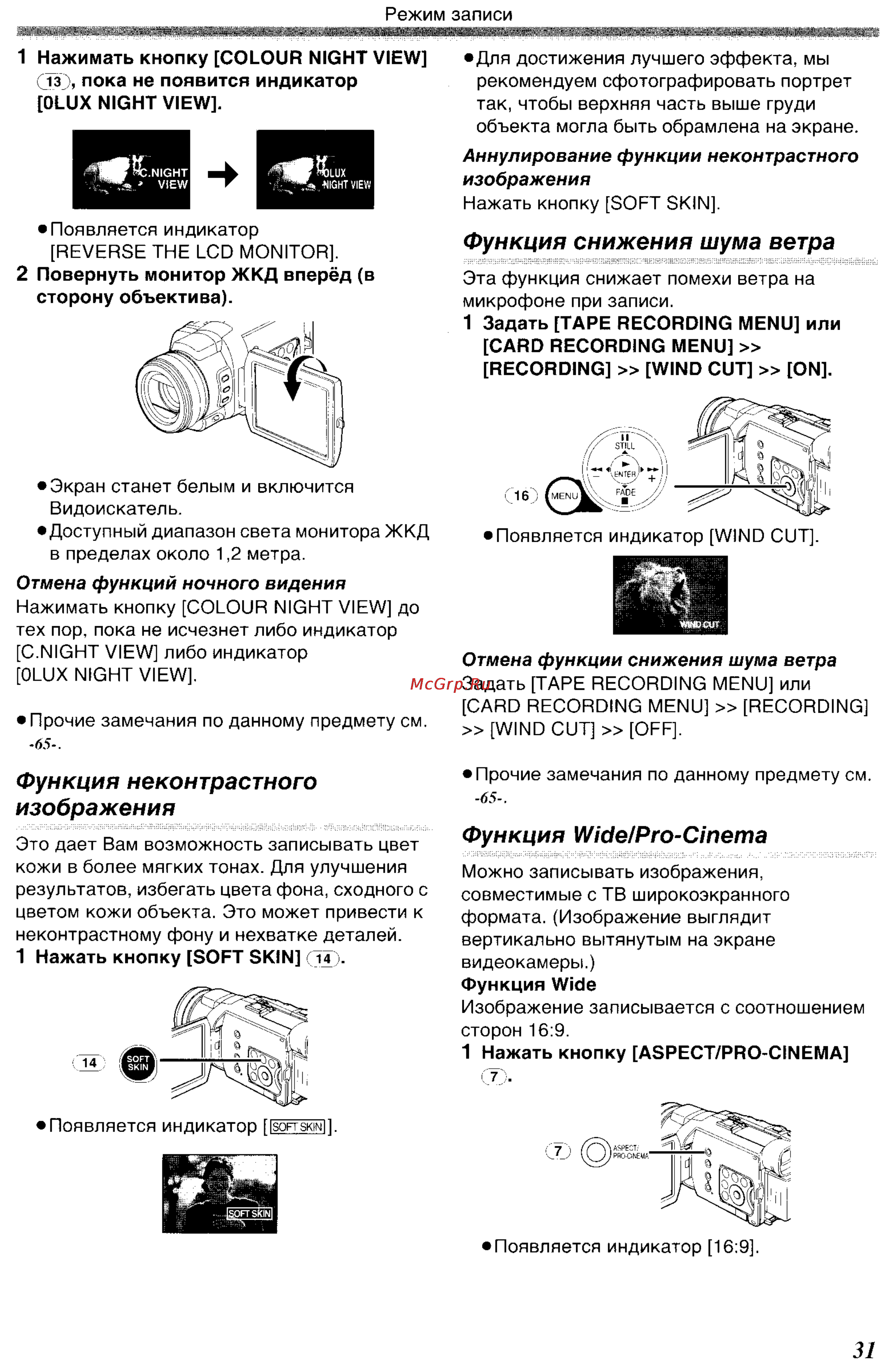 Panasonic NV-GS400GC [31/102] Функция wide pro cinema