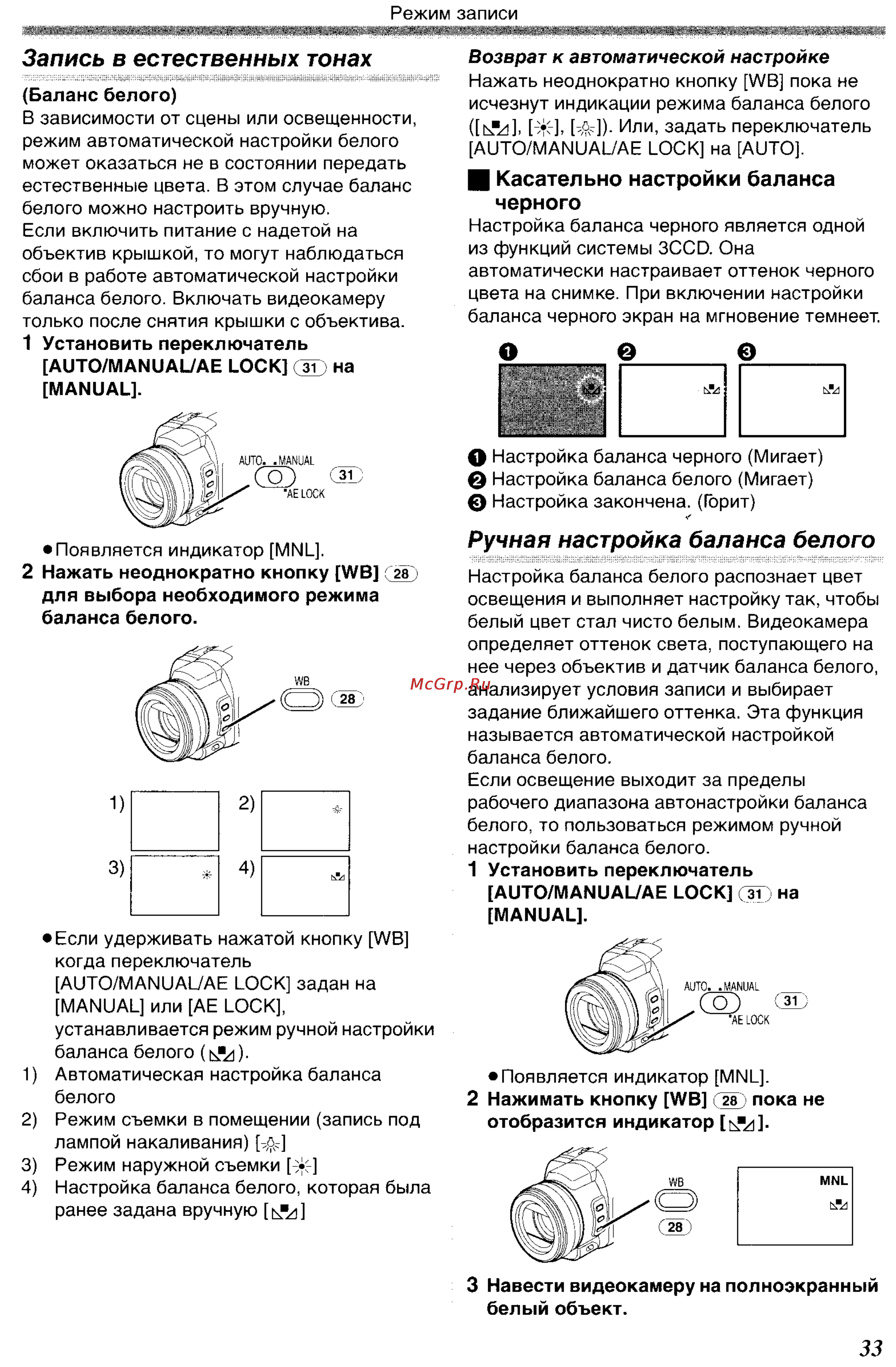 Panasonic NV-GS400GC [33/102] Запись в естественных тонах