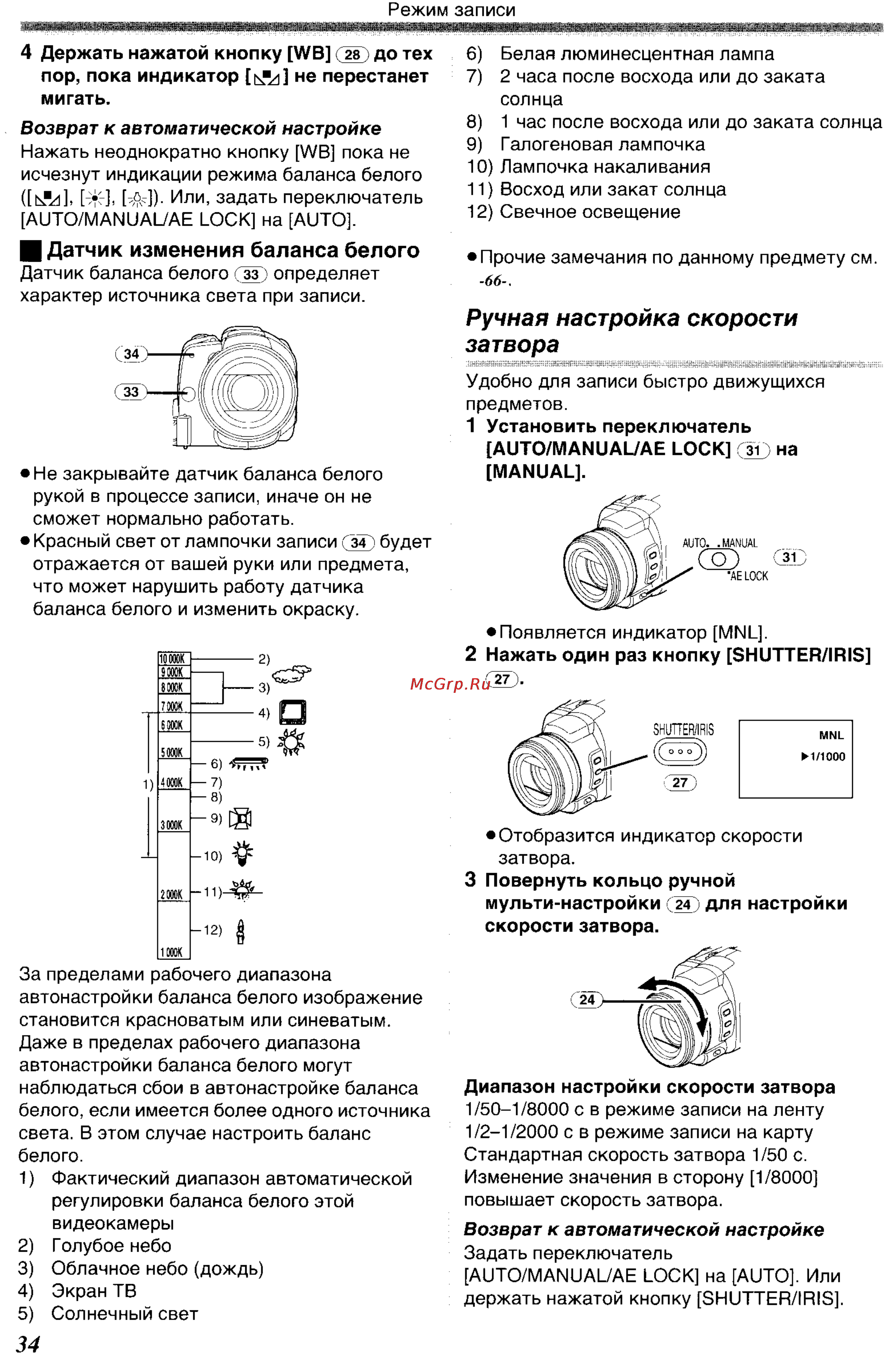 Panasonic NV-GS400GC [34/102] И датчик изменения баланса белого