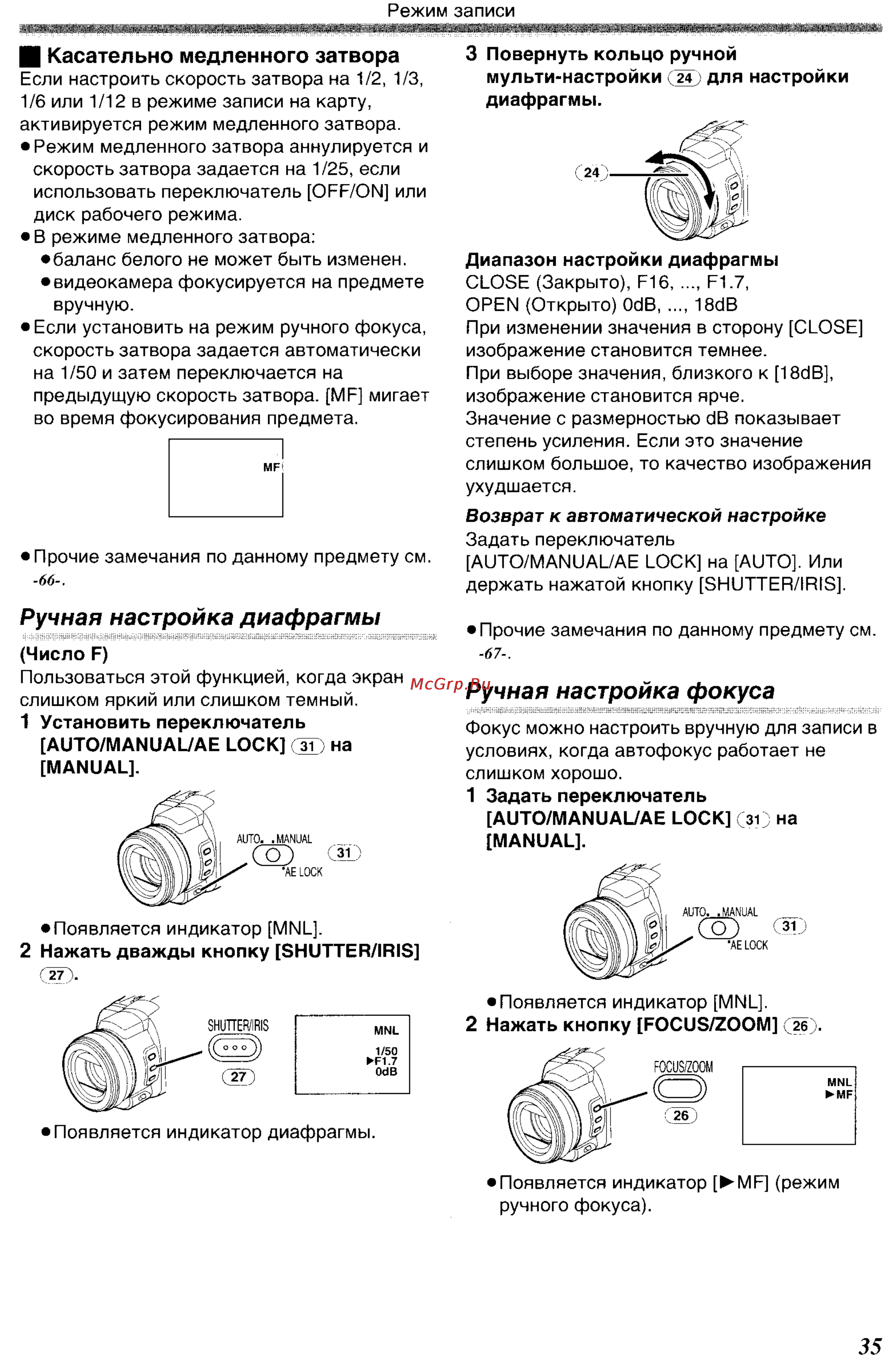 Panasonic NV-GS400GC [35/102] Ручная настройка диафрагмы