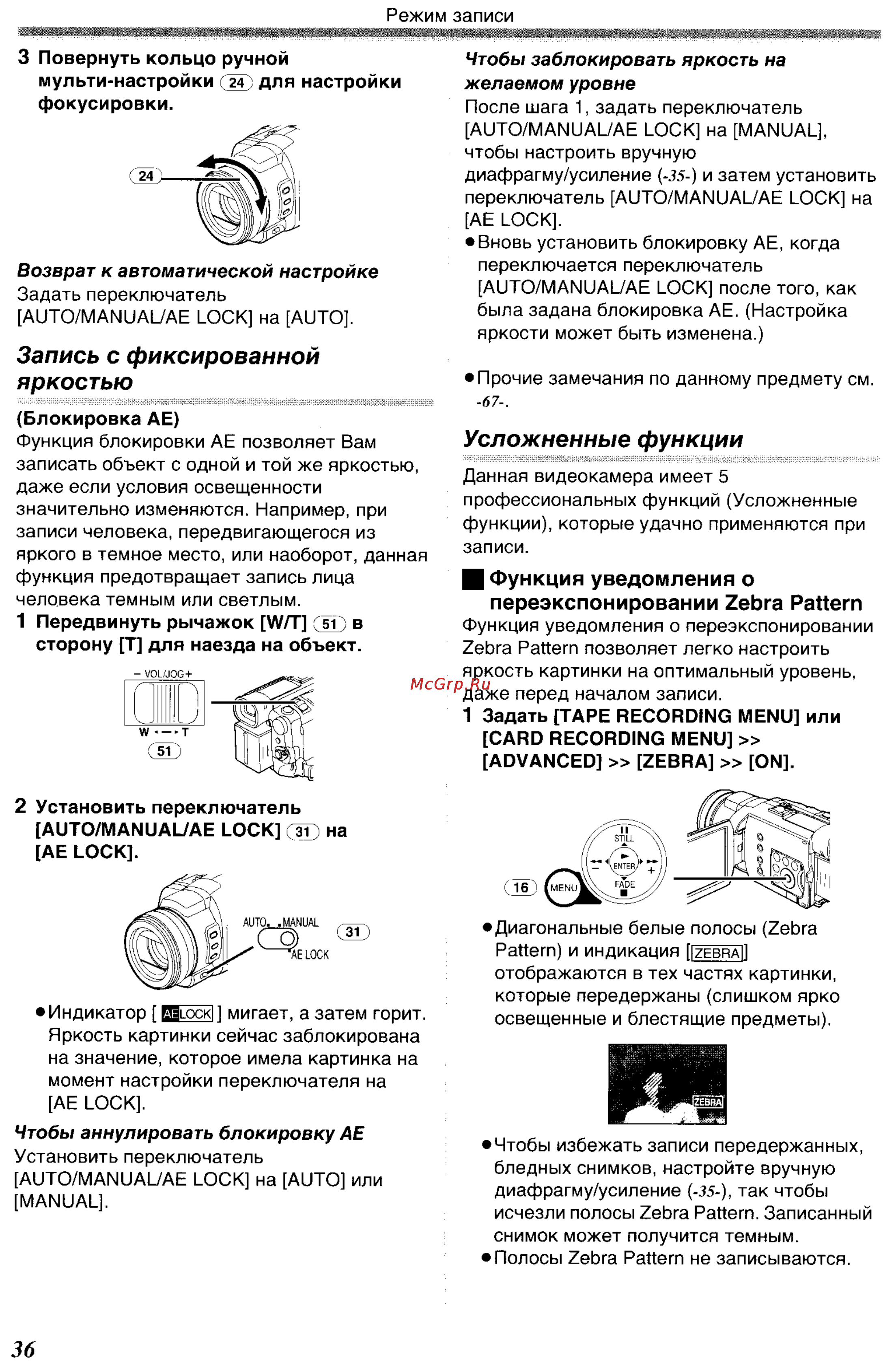 Panasonic NV-GS400GC [36/102] Запись с фиксированной яркостью