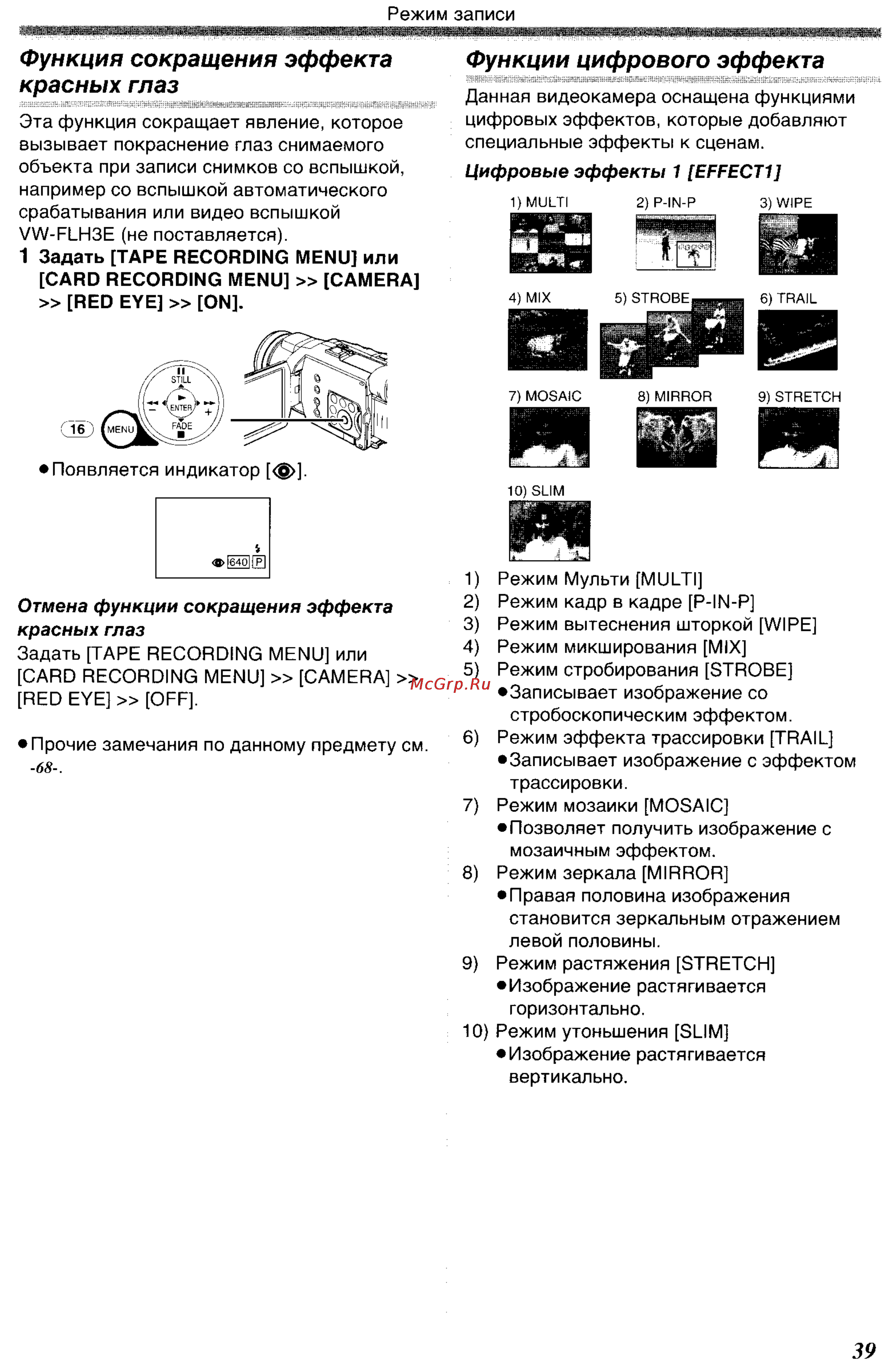 Panasonic NV-GS400GC [39/102] Функции цифрового эффекта