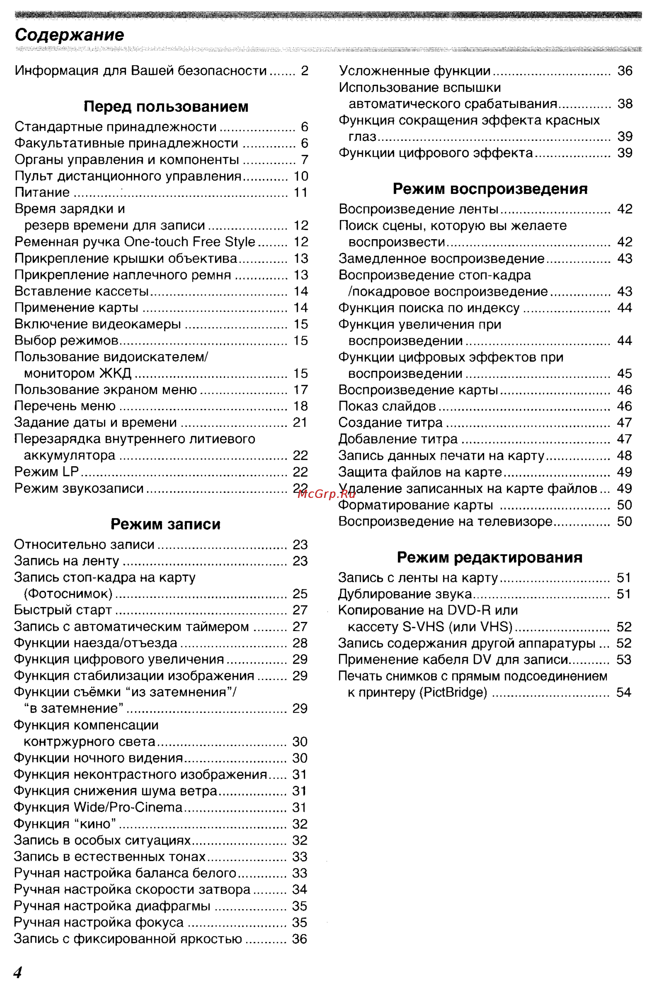 Panasonic NV-GS400GC [4/102] Перед пользованием