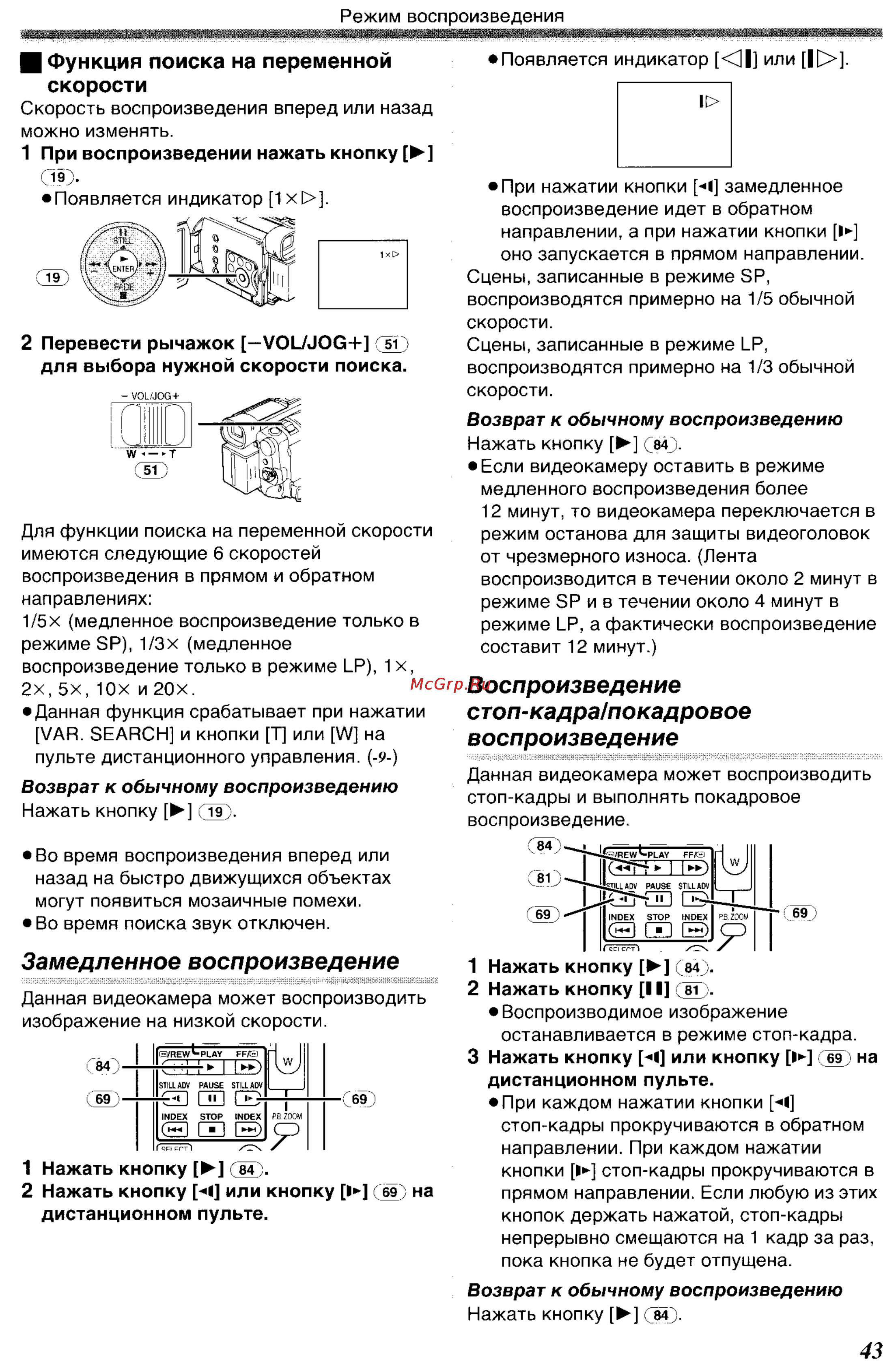 Panasonic NV-GS400GC [43/102] Воспроизведение стоп кадра покадровое воспроизведение