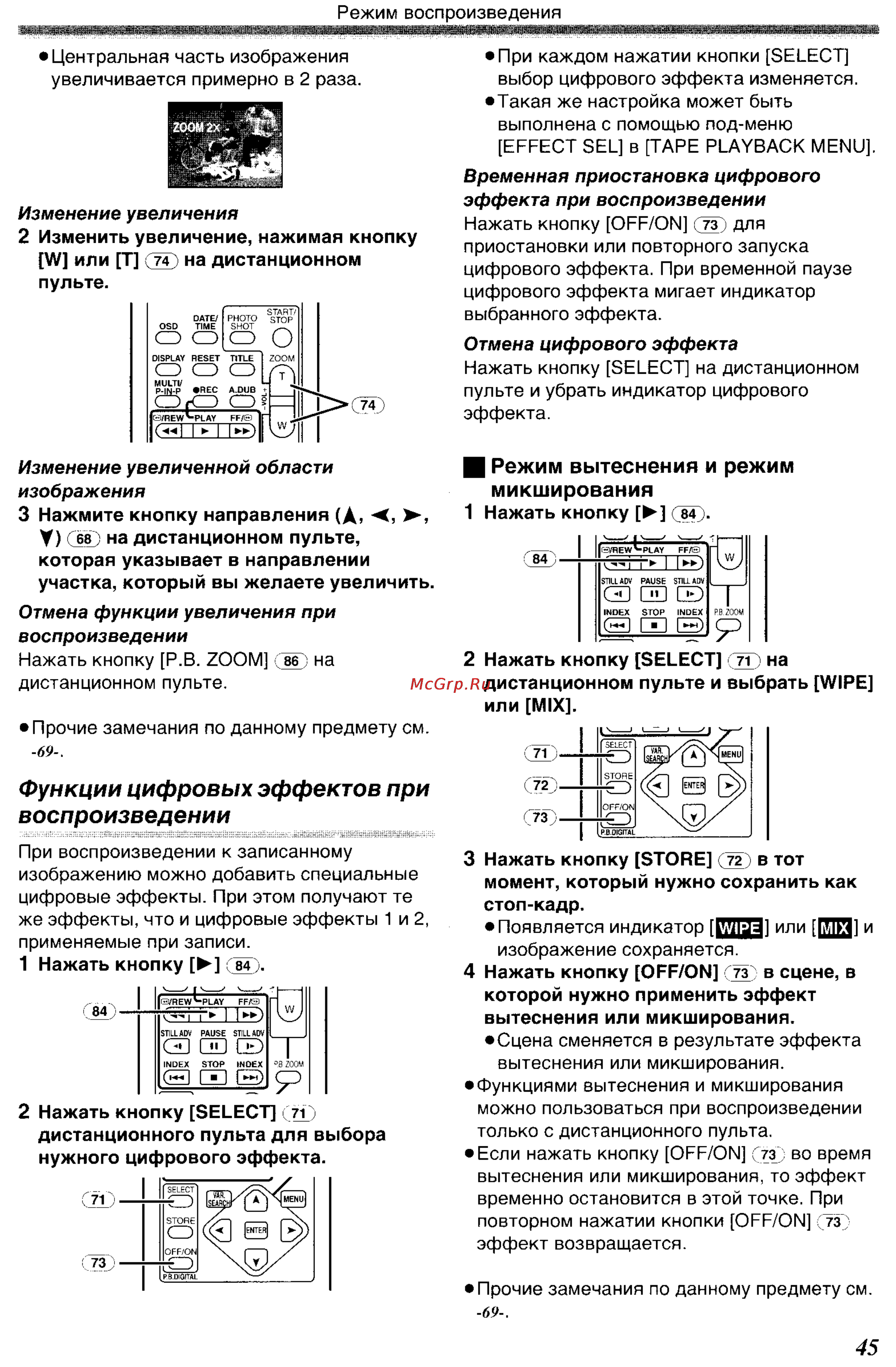 Panasonic NV-GS400GC [45/102] Функции цифровых эффектов при воспроизведении