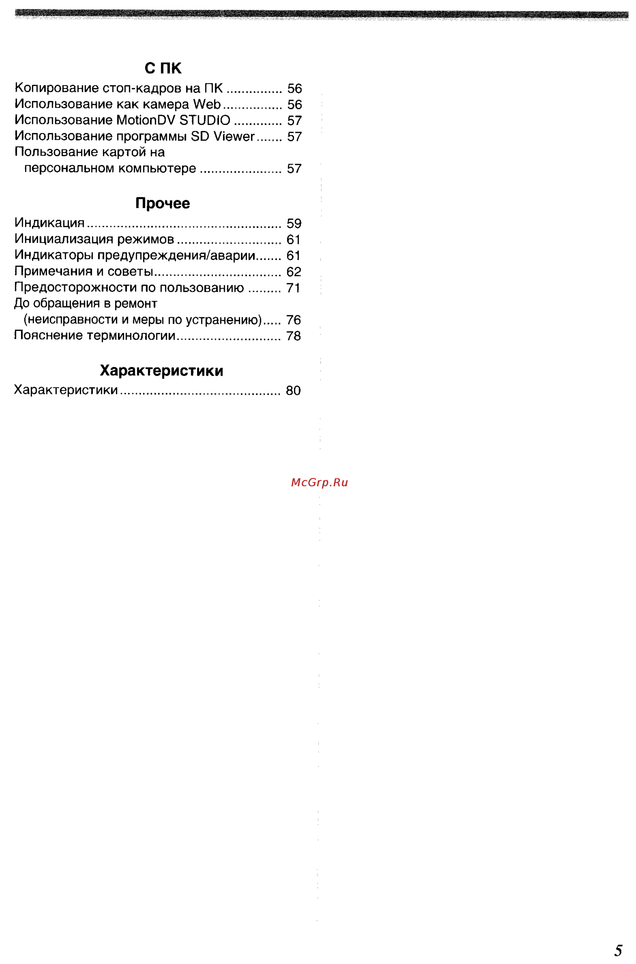 Panasonic NV-GS400GC [5/102] Прочее