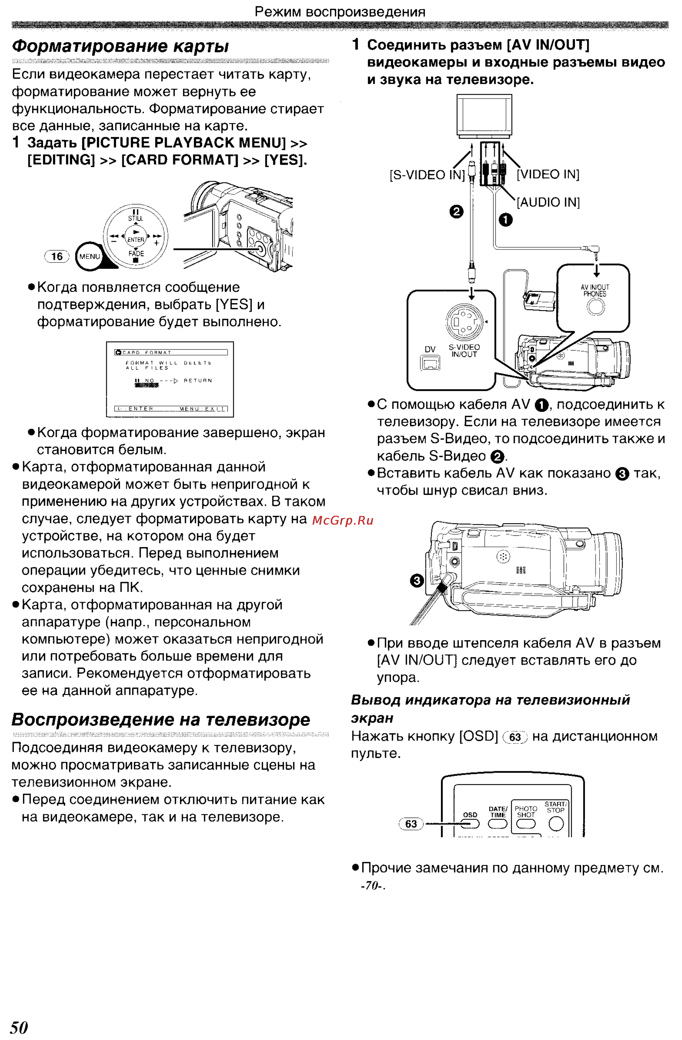 Panasonic NV-GS400GC [50/102] Воспроизведение на телевизоре
