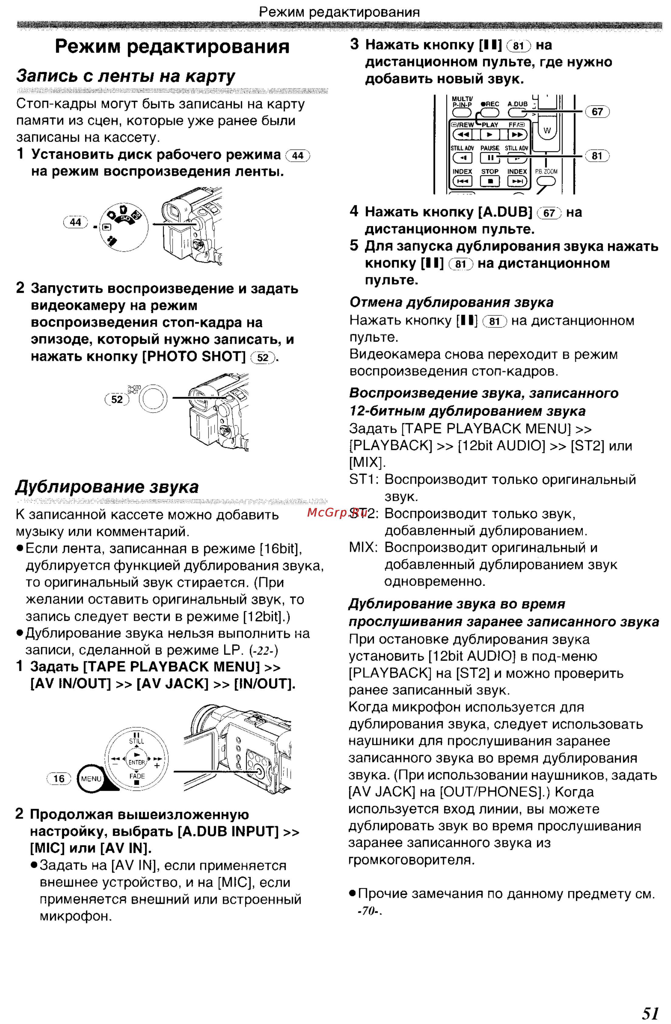 Panasonic NV-GS400GC [51/102] Режим редактирования