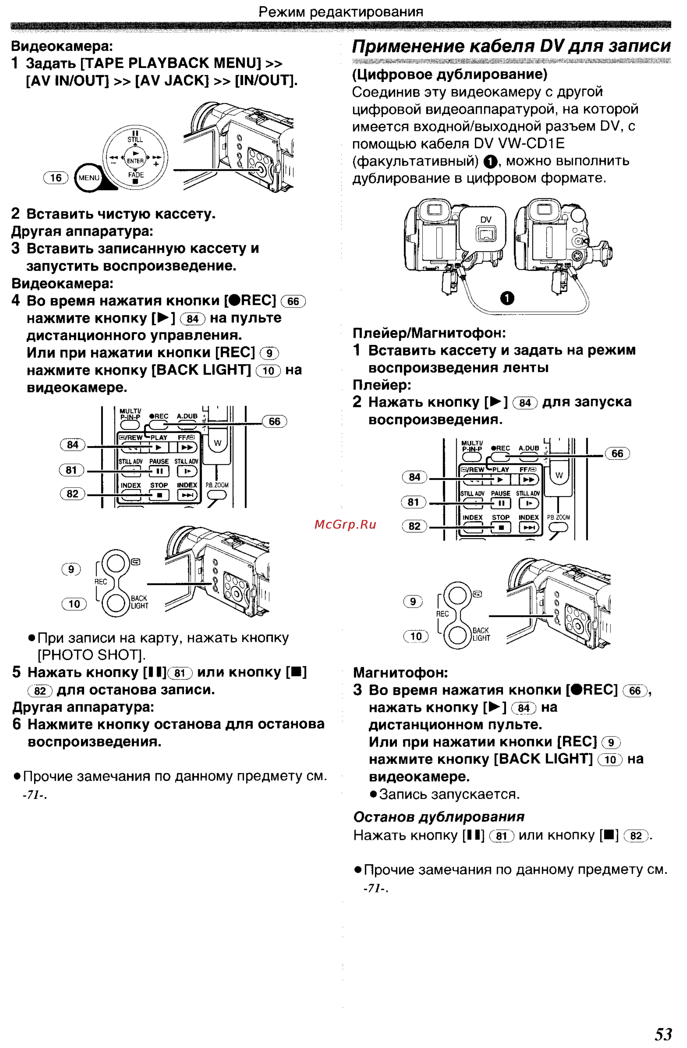 Panasonic NV-GS400GC [53/102] Применение кабеля оу для записи