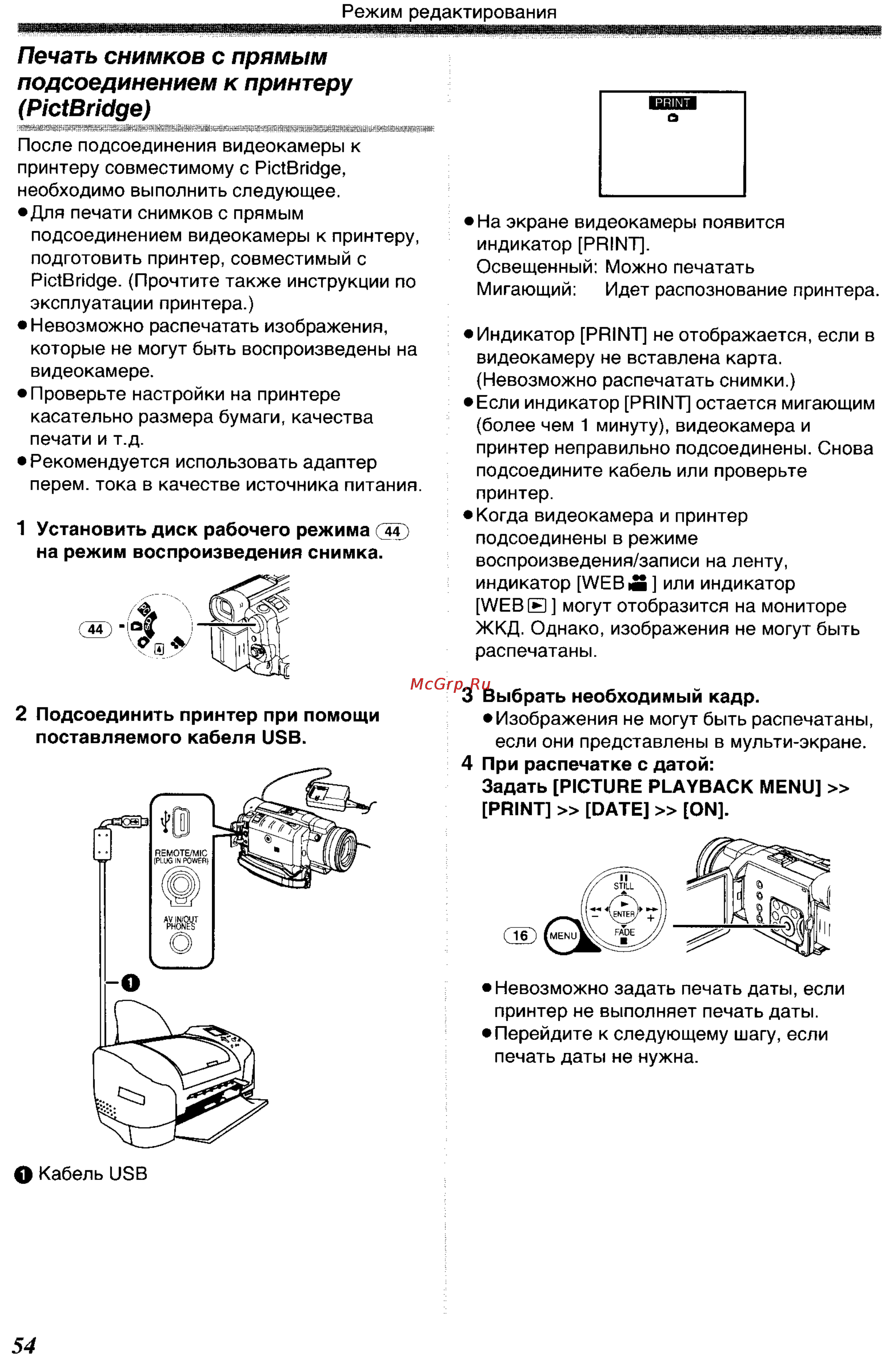 Panasonic NV-GS400GC [54/102] Печать снимков с прямым подсоединением к принтеру pictbridge