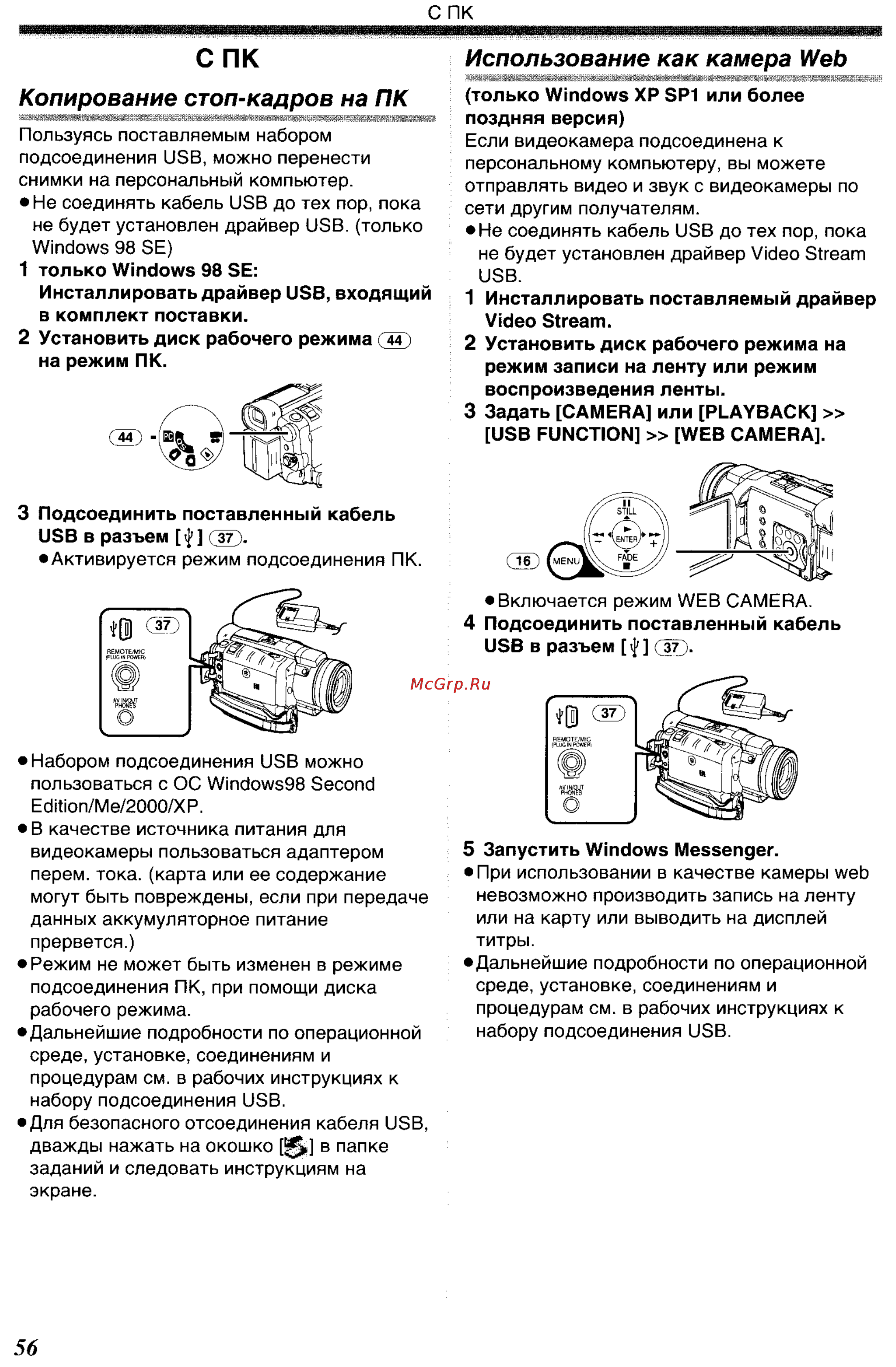 Panasonic NV-GS400GC [56/102] С пк
