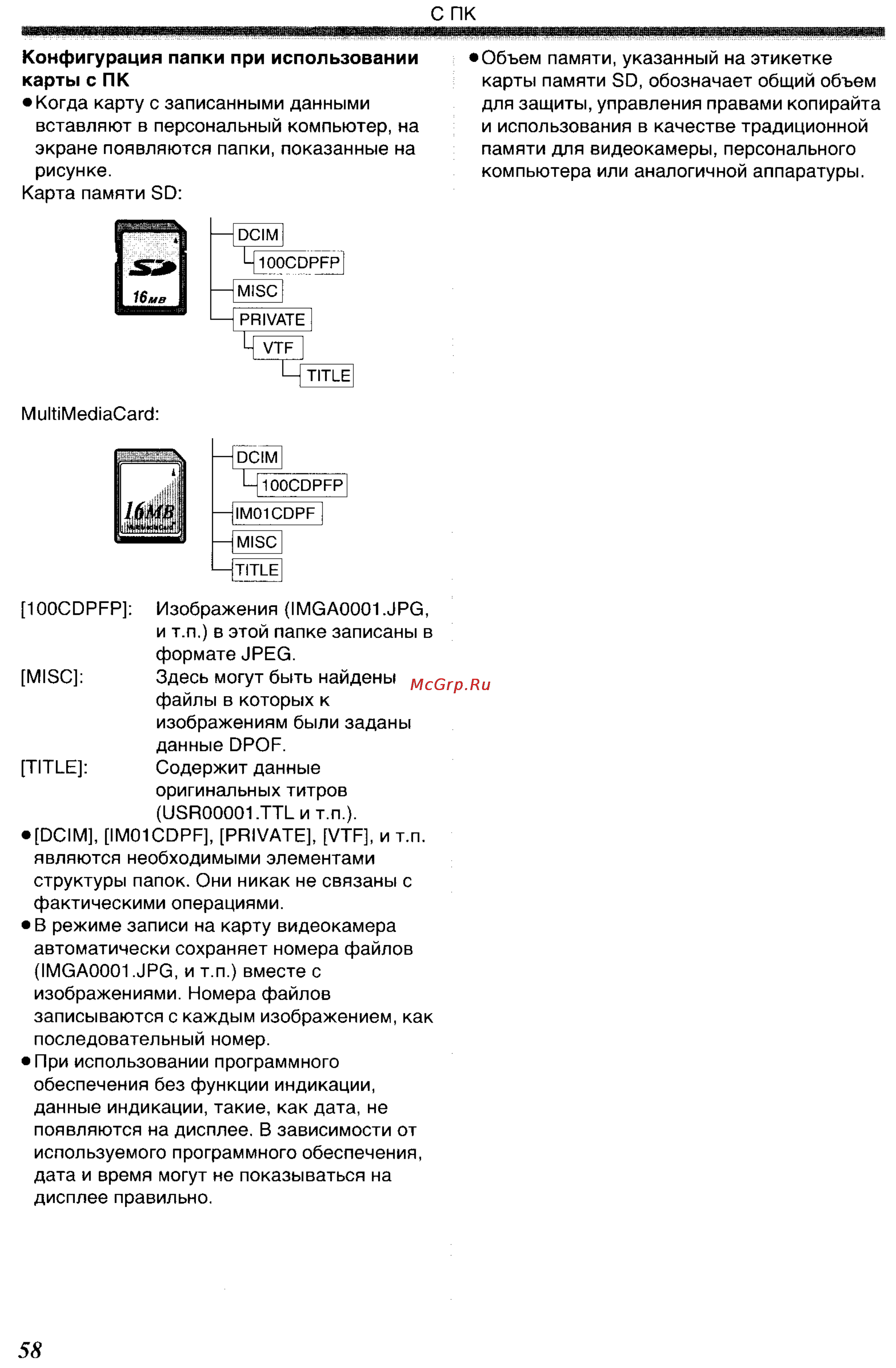 Panasonic NV-GS400GC Инструкция по эксплуатации онлайн [58/102] 17848
