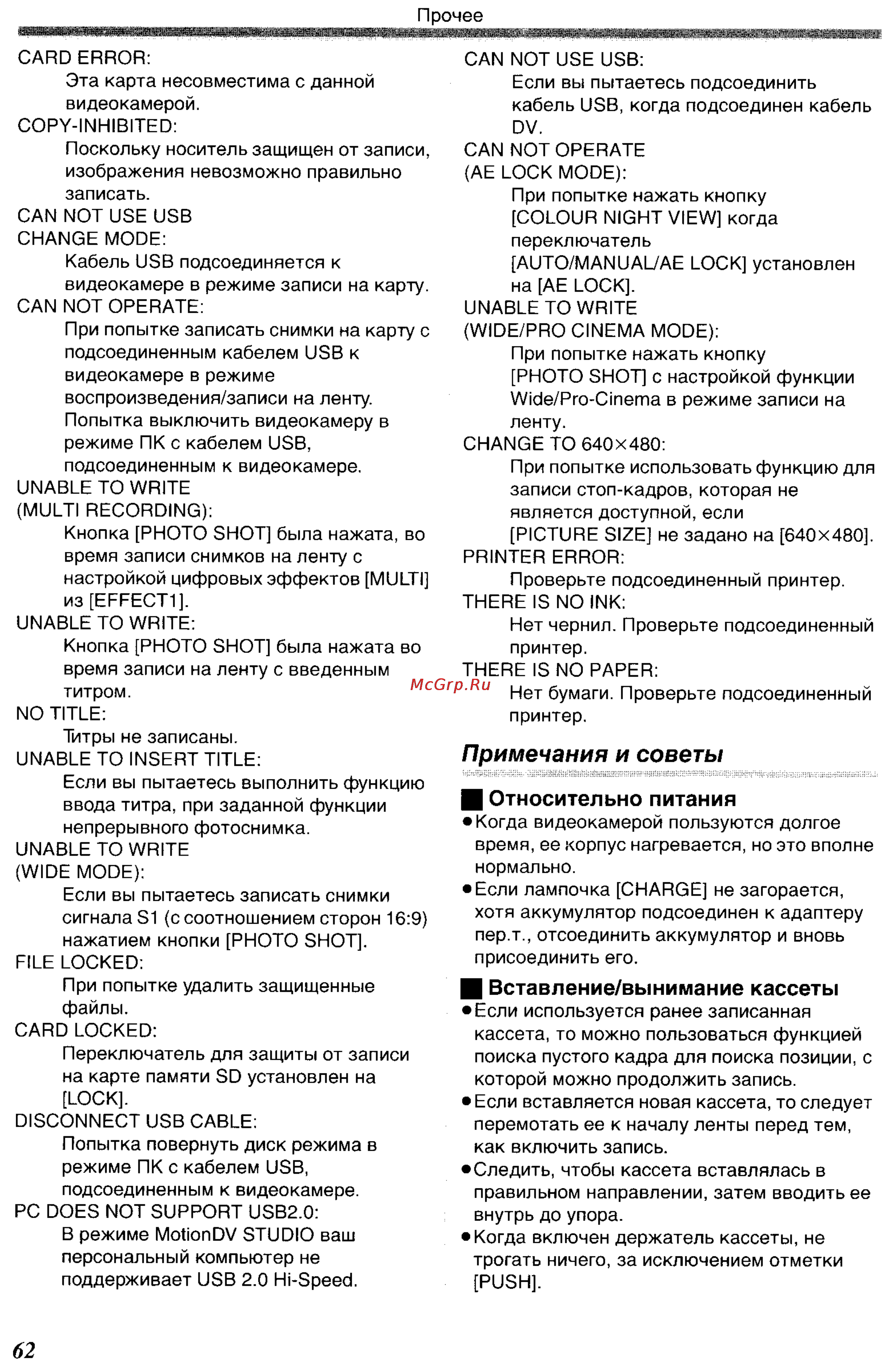 Panasonic NV-GS400GC [62/102] Вставление вынимание кассеты