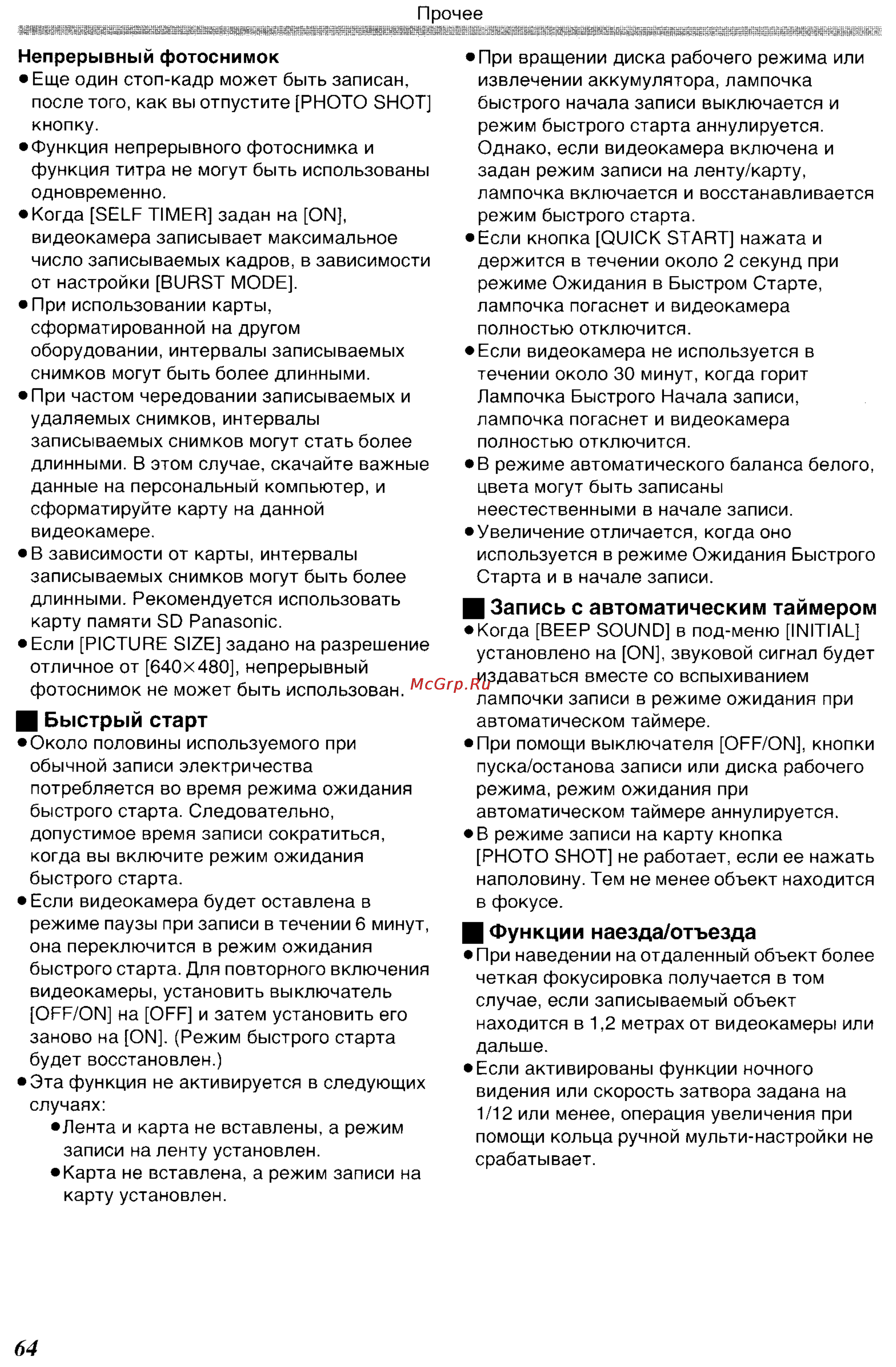 Panasonic NV-GS400GC [64/102] Запись с автоматическим таймером